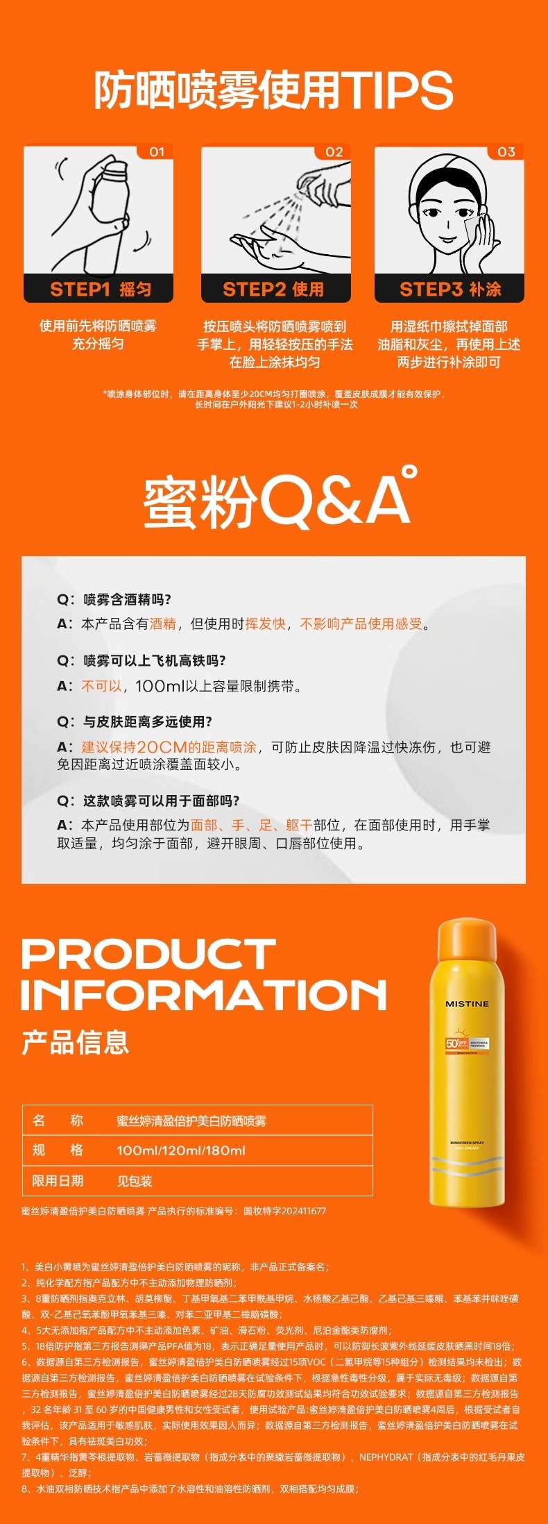 Mistine Outdoor Sunscreen Spray 100ml, waterproof and UV-resistant, suitable for face and body use detail image 8