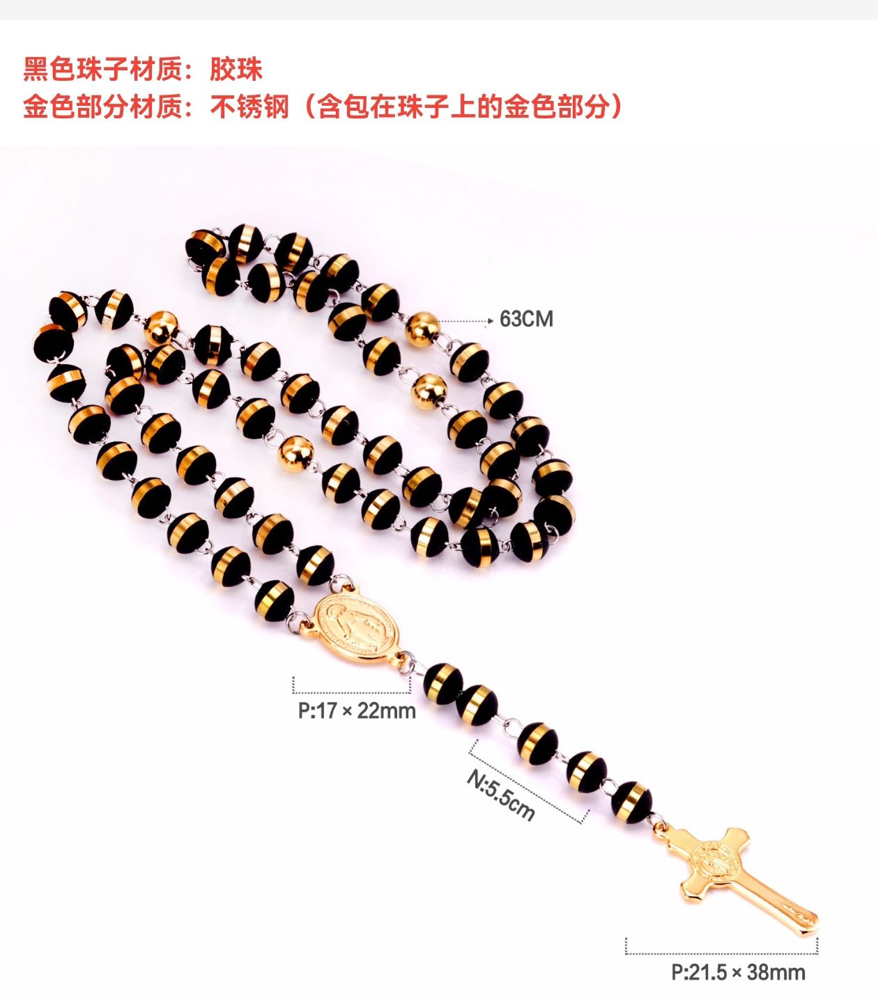 黑色橡皮珠镶金边 非常漂亮的十字架项链
