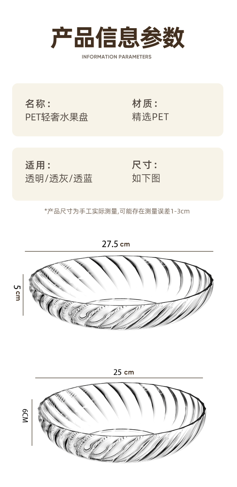 螺旋纹轻奢透明旋转果盘客厅茶几家用高档PET水晶高颜值零食果盘详情11