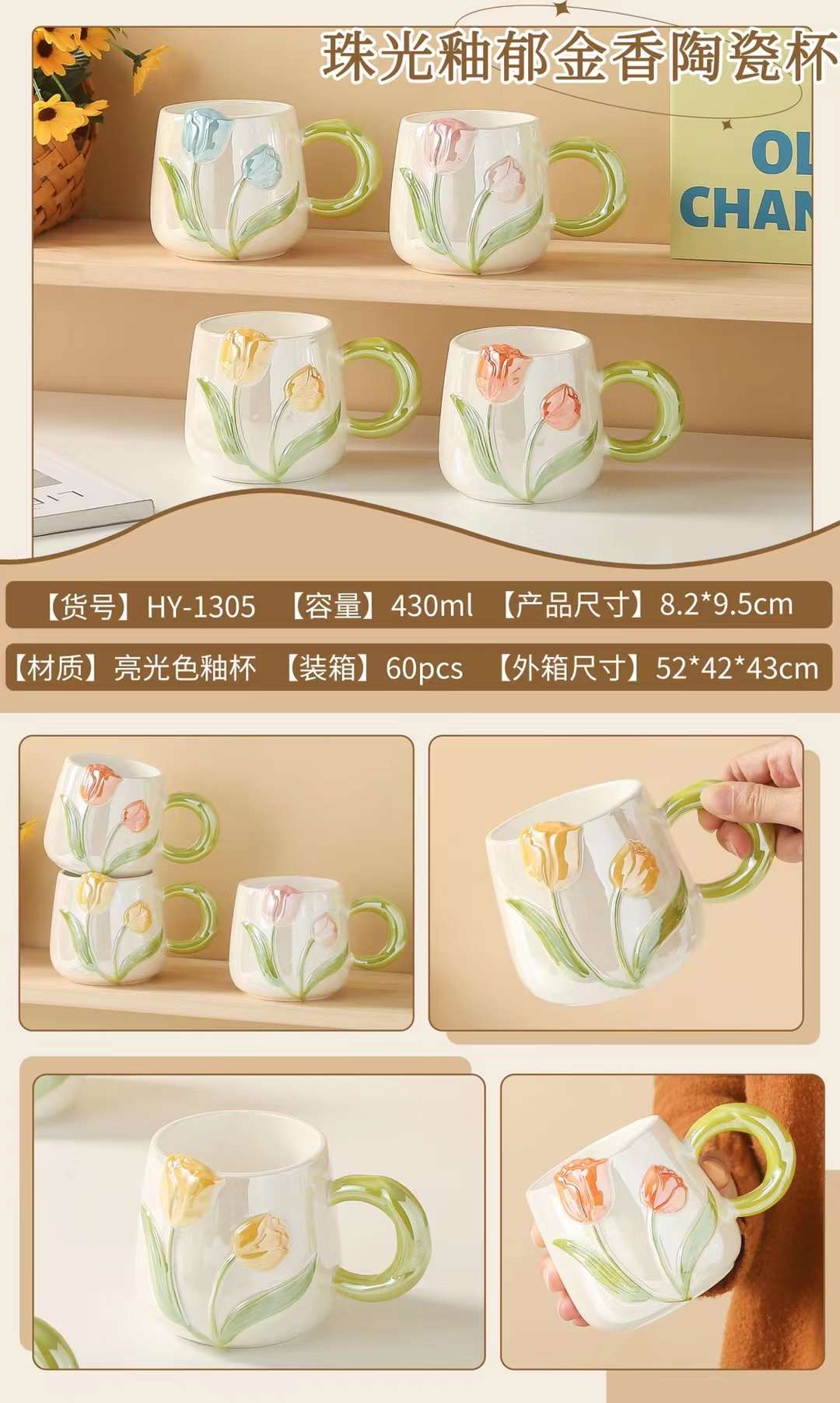 珍珠釉陶瓷杯创意马克杯郁金香图案可学生上班族早餐杯单杯闺蜜专用杯清新花朵杯子陶瓷杯