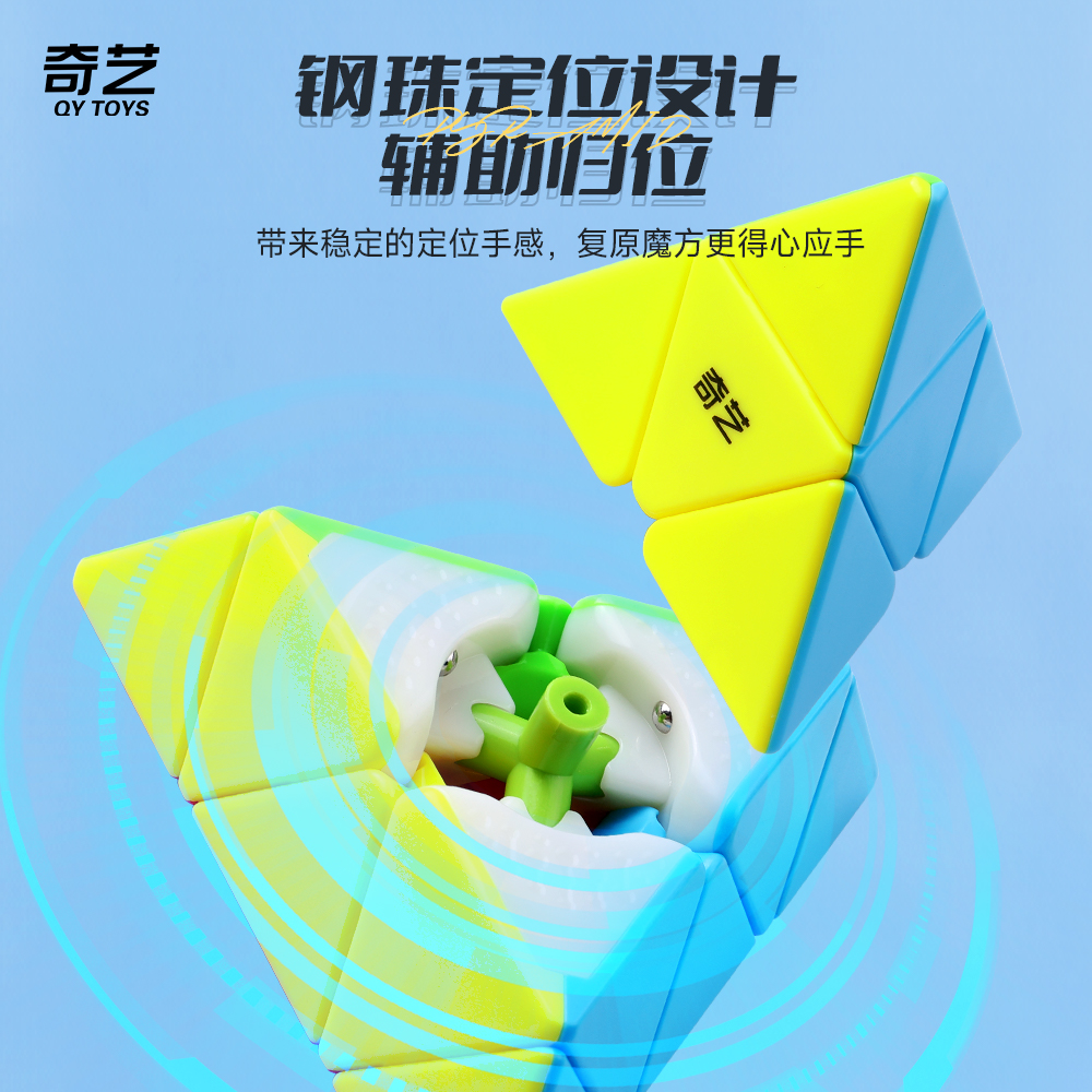 益智玩具奇艺异形魔方三阶实色金字塔魔方魔方儿童玩具魔方详情6