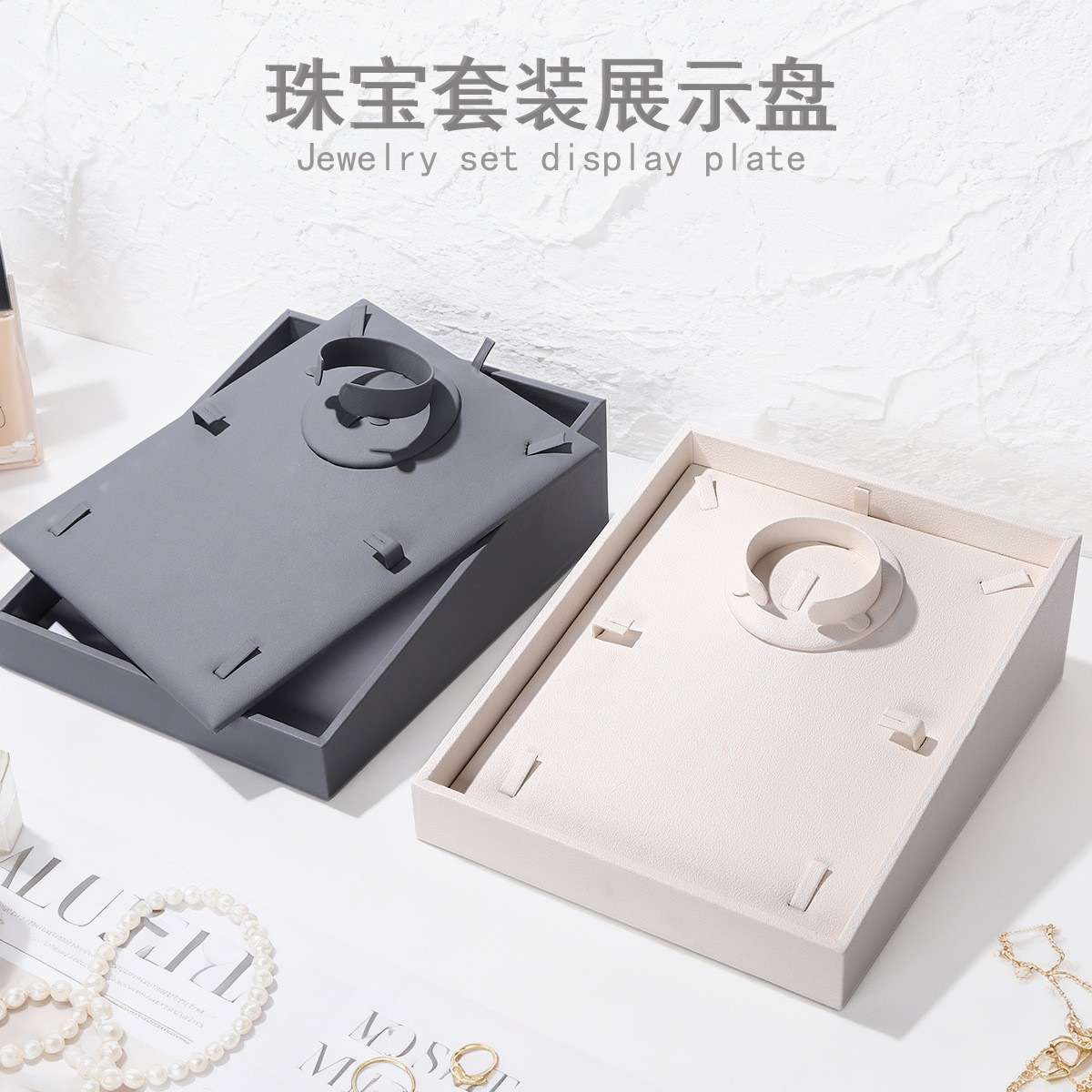 厂家直销高级感皮革组合套装首饰架多用立式珠宝盘灰色米白双色可选批发