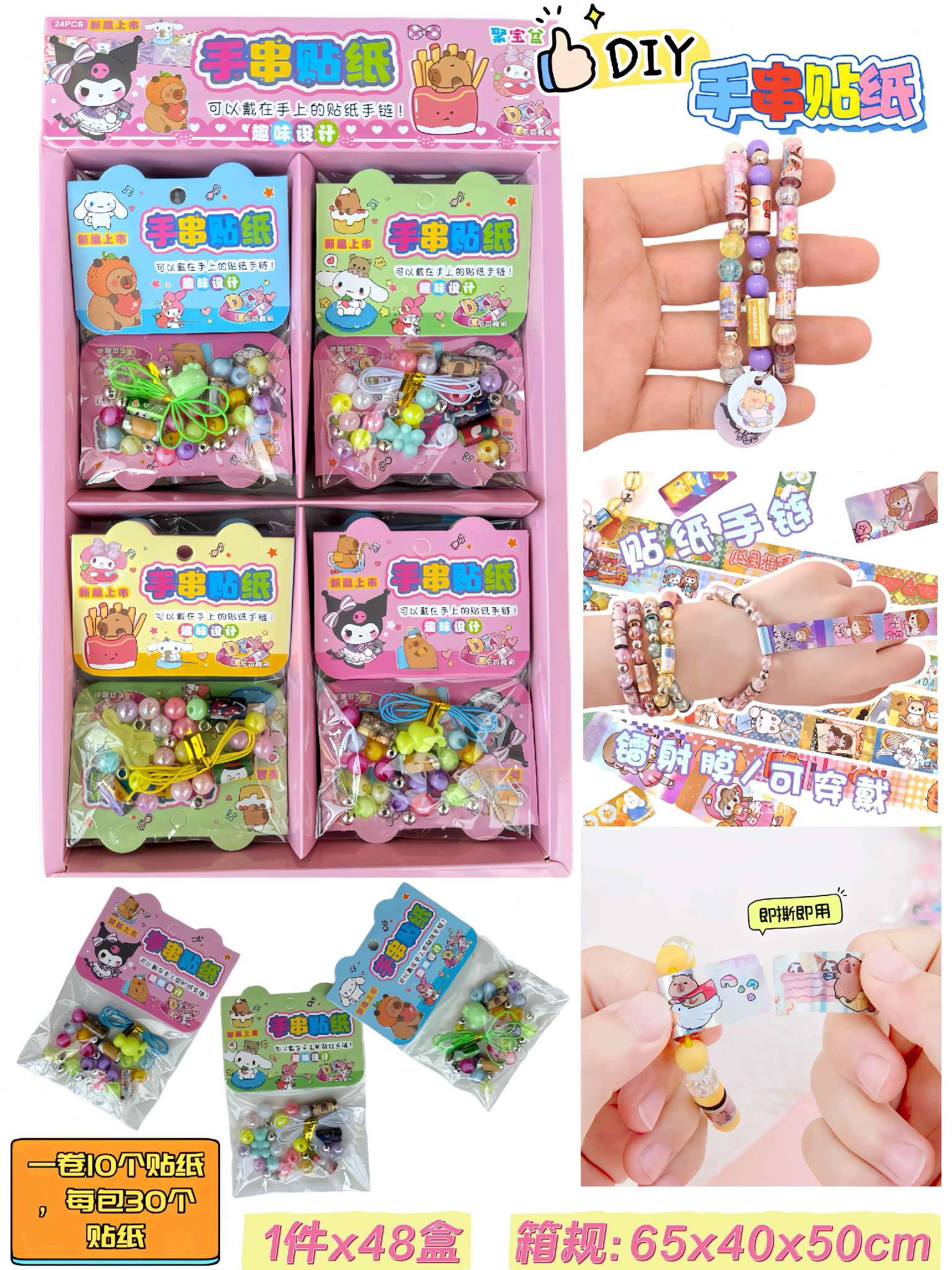 益智科教玩具串珠绕珠DIY