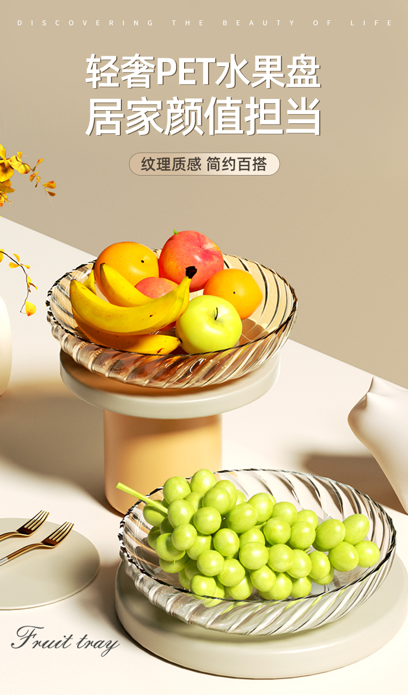 螺旋纹轻奢透明旋转果盘客厅茶几家用高档PET水晶高颜值零食果盘详情1