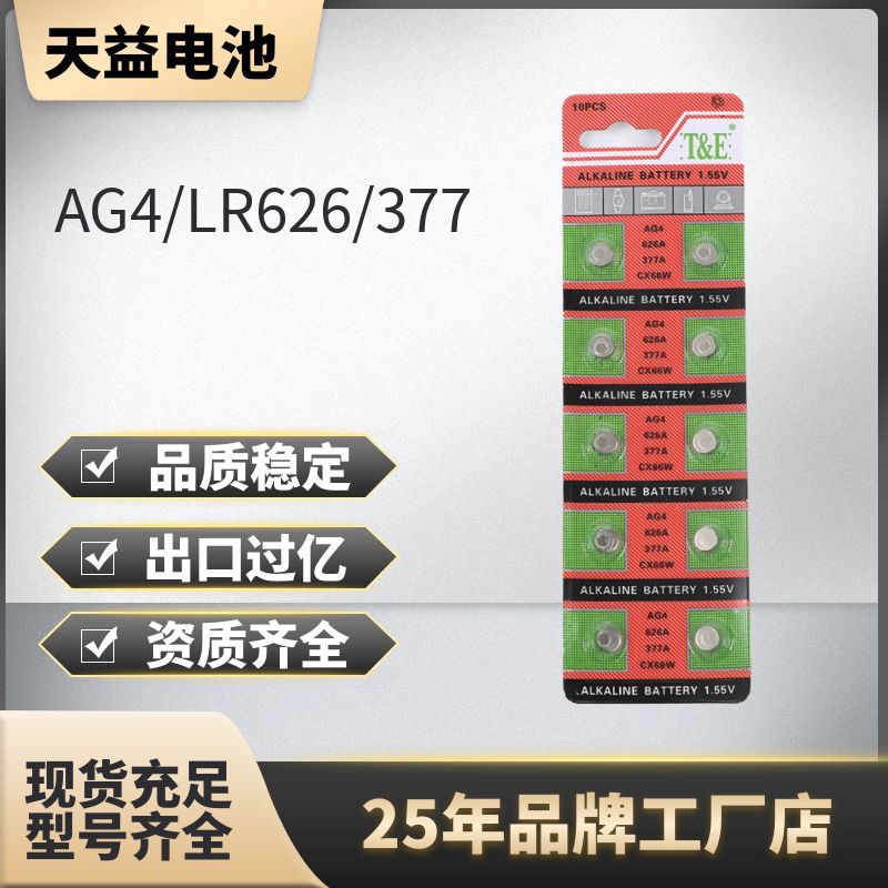 天益AG4通用手表 377电池 SR626 纽扣电池1.55V 2年保质外贸爆款23