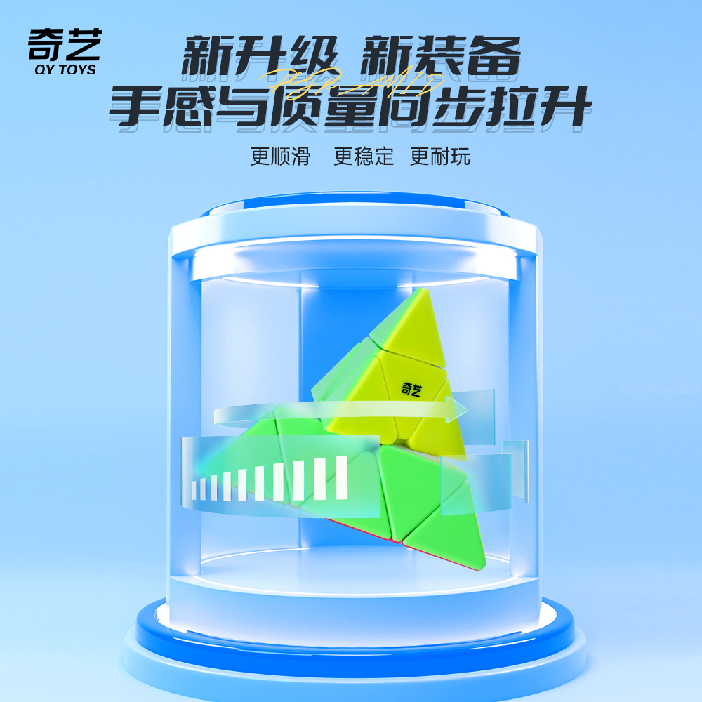 益智玩具奇艺异形魔方三阶实色金字塔魔方魔方儿童玩具魔方详情4