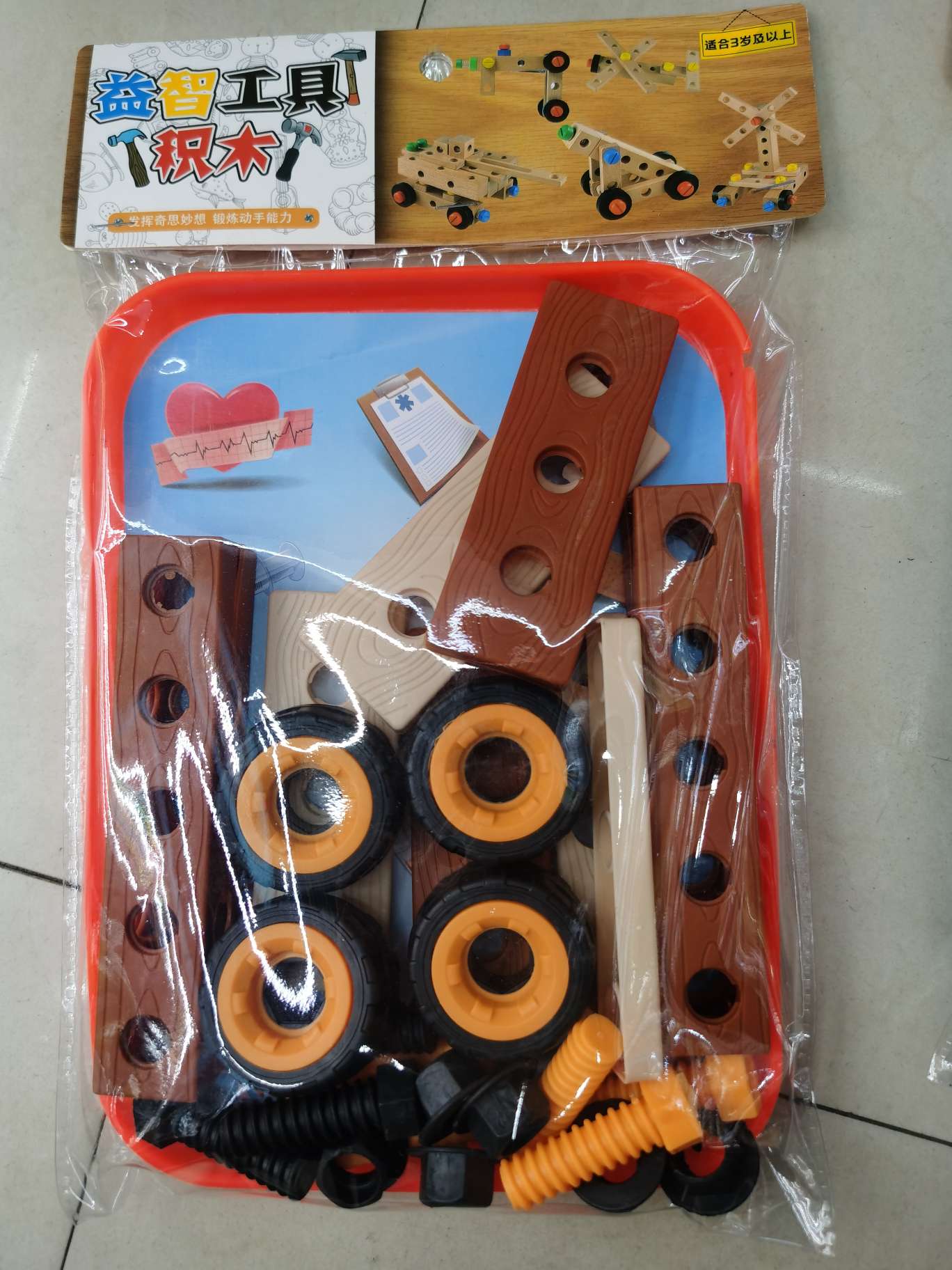 儿童玩具益智工具积木