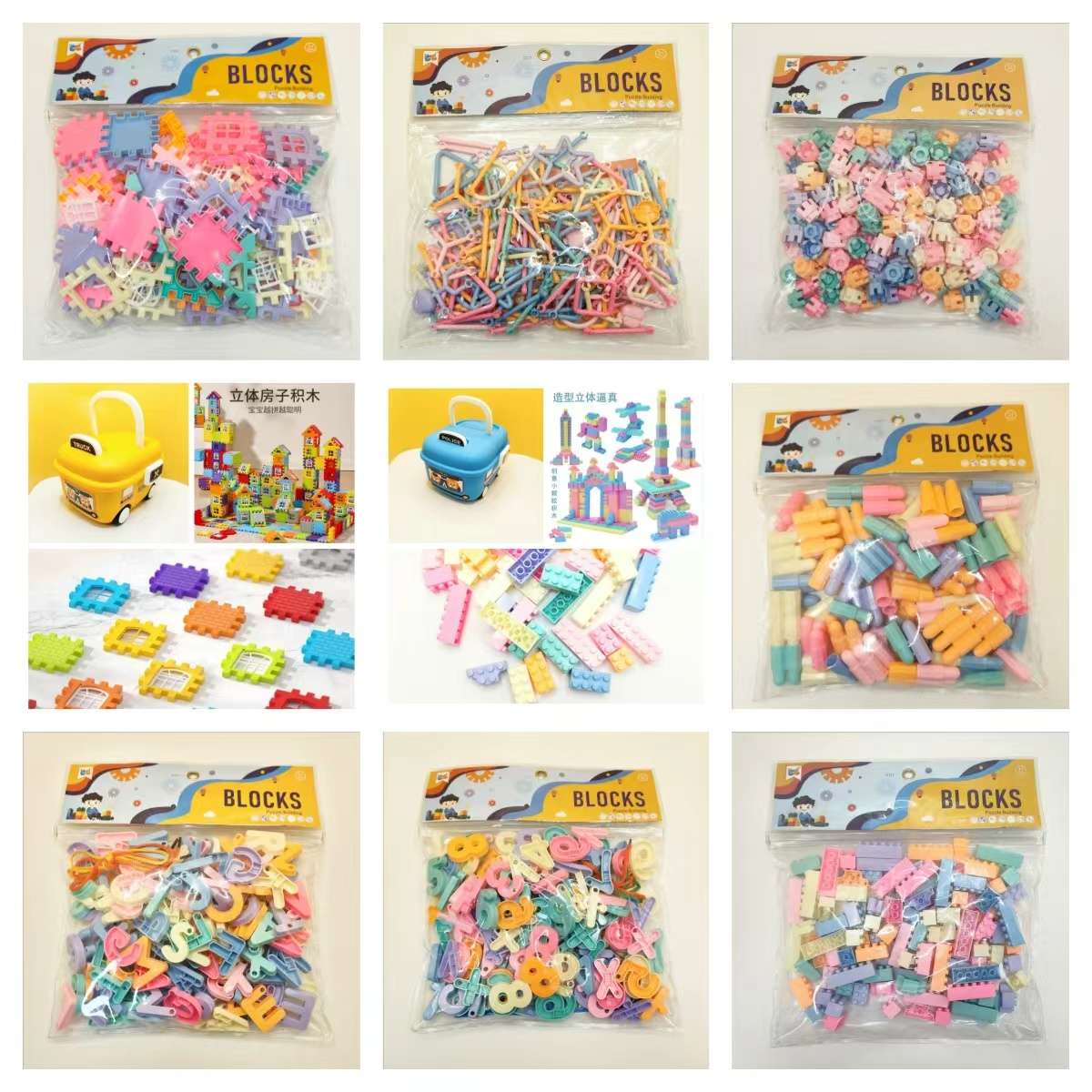 雪花片，聪明棒，水管。益智积木