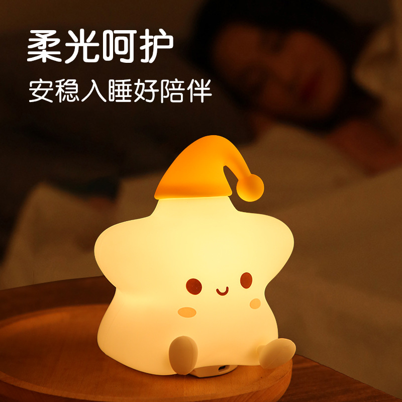 儿童卧室暖色星星硅胶小夜灯卧室触摸感应氛围灯卡通星形硅胶拍拍灯