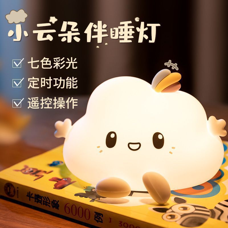 儿童云朵暖色小夜灯拍拍即亮床头氛围灯光卧室睡眠觉婴儿喂奶usb充电款拍拍灯