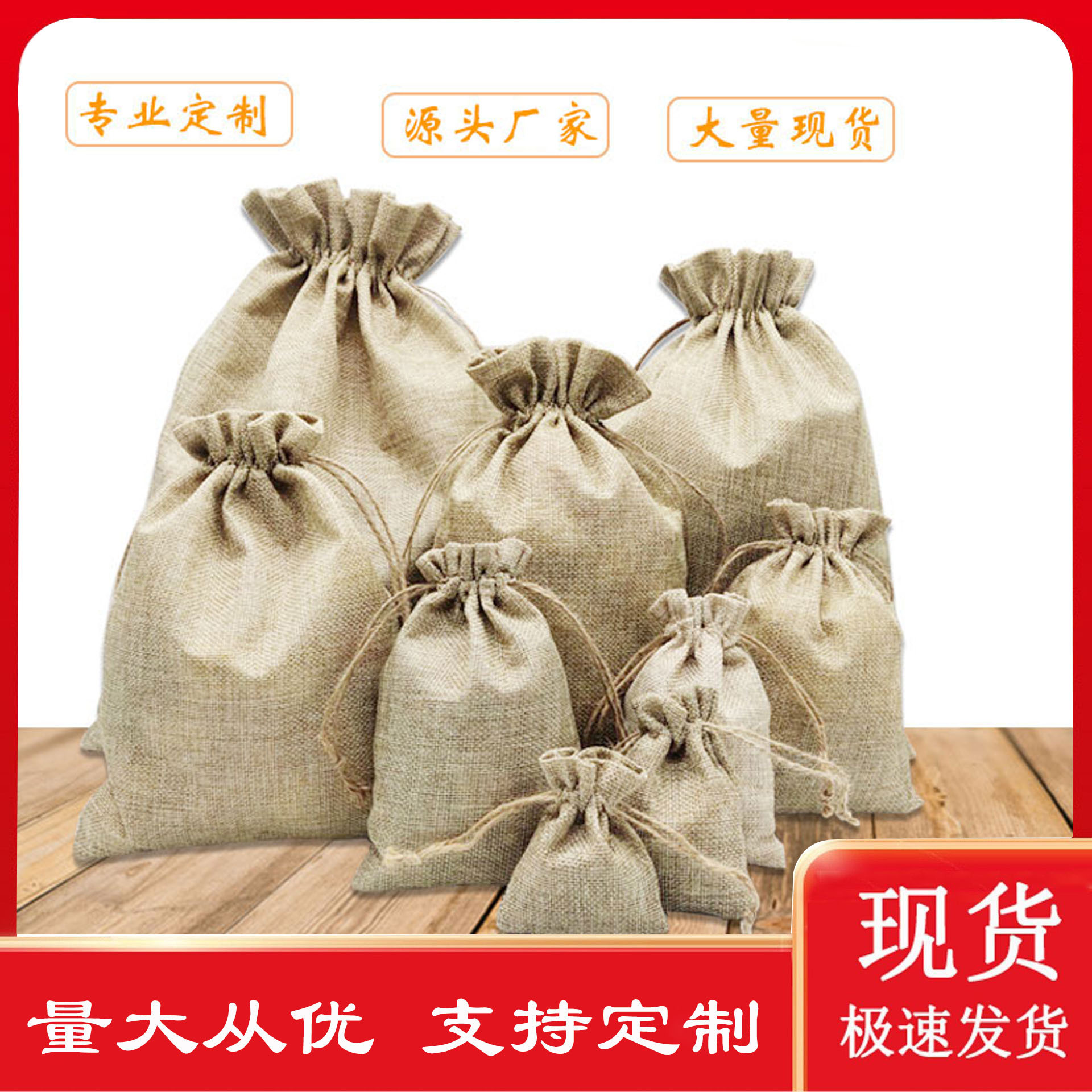 Composite imitation linen drawstring bags in stock, drawstring linen bags, jewelry and gift packaging bags, linen storage bags wholesale Item Picture