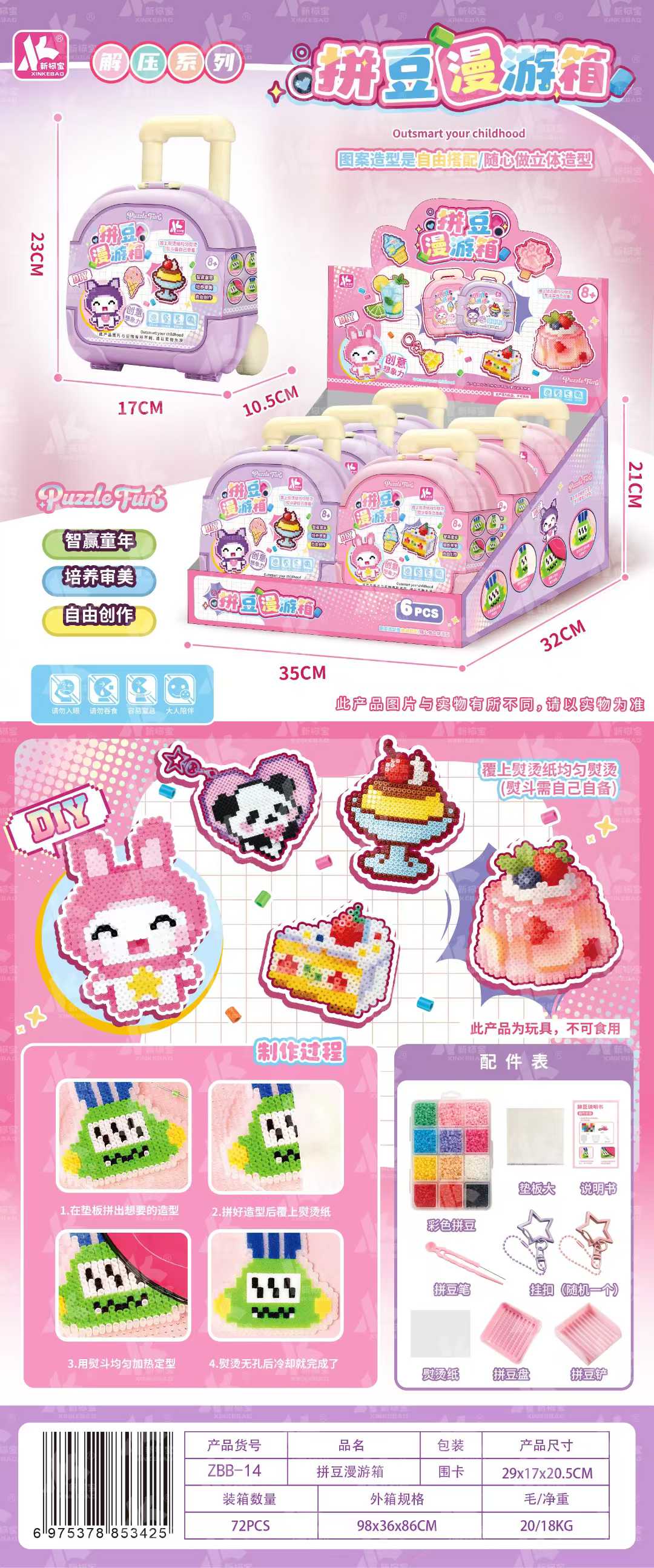 拼豆漫游箱儿童拼豆玩具套装拼图拼豆豆