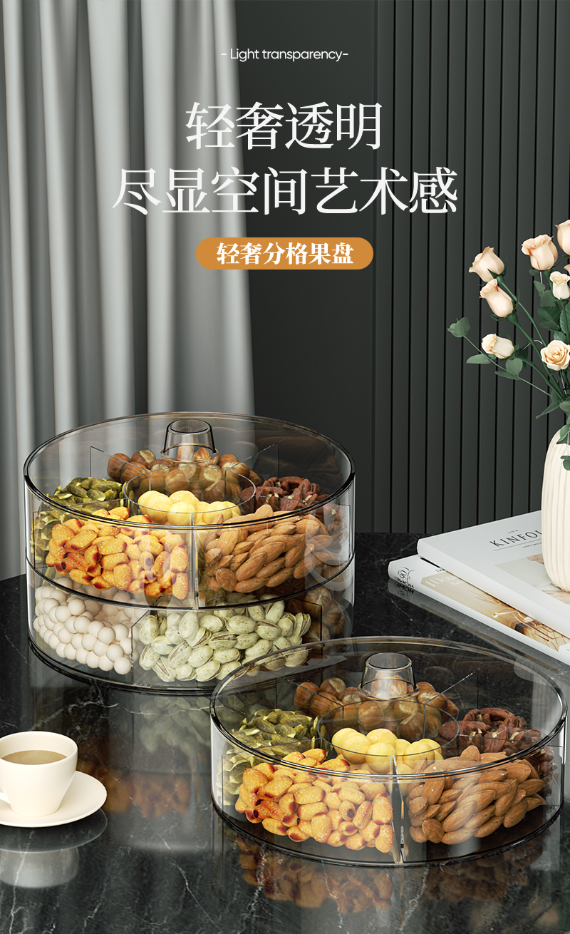 果盘家用客厅茶几干果盘糖果盒网红爆款零食摆放盘分格密封收纳盒详情1