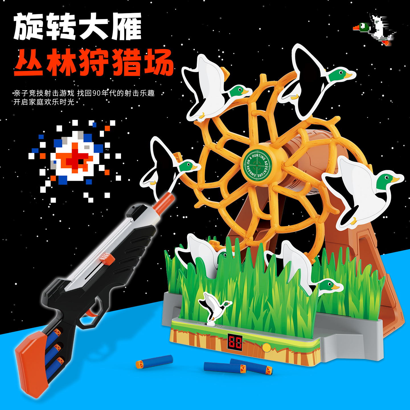 跨境热销款软弹枪电子计分射击标靶 电动自动复位射击类玩具EVA新款跨境儿童电动旋转大雁益智游戏射击软弹枪桌游玩礼具礼品