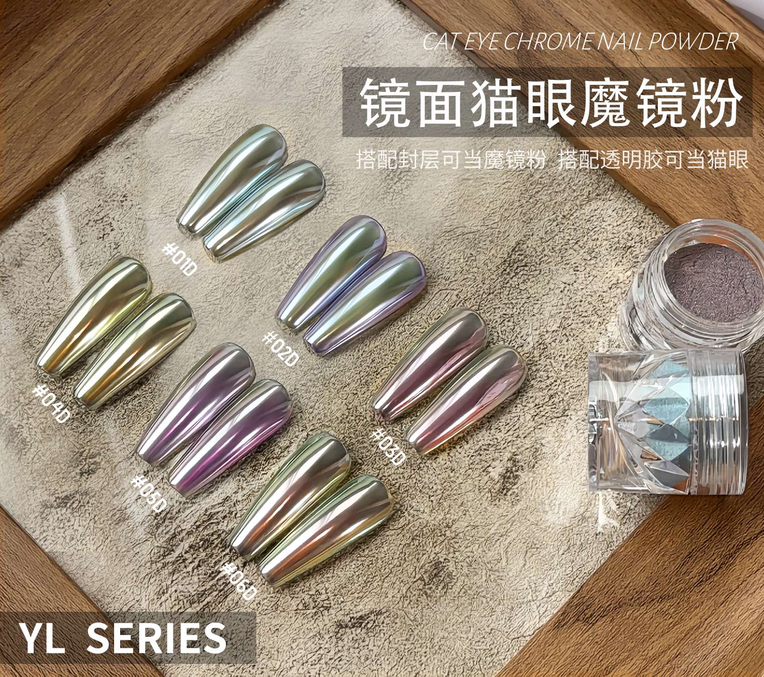 The popular mirror cat's eye Moonlight Magic mirror powder is a magnetic mirror rubbing powder nail glue specially designed for nail salons