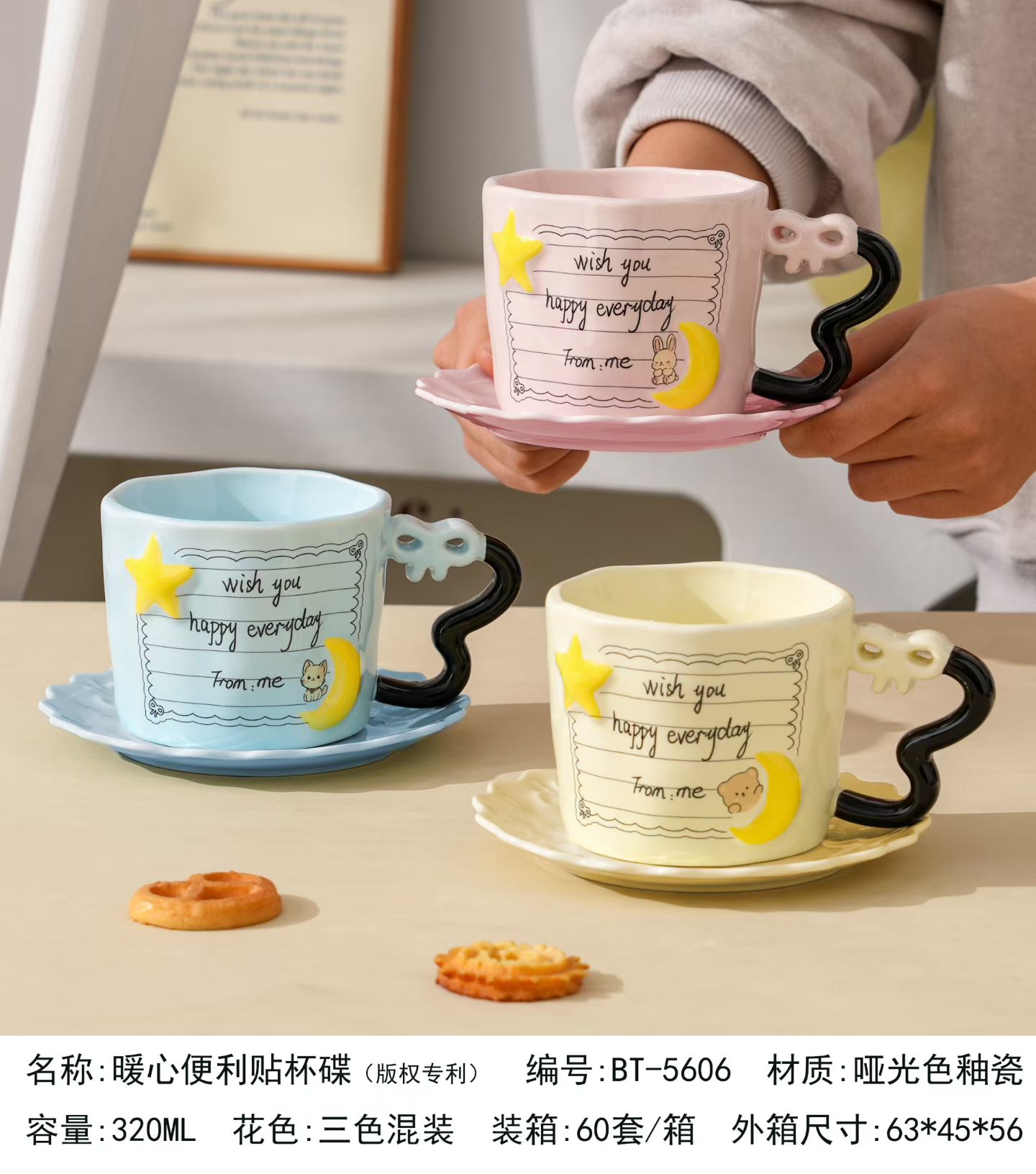  新款高颜值ins 风便利贴陶瓷杯碟套装礼盒装立体星星月亮马克杯卡通可爱女生早餐杯牛奶咖啡杯居家好物
陶瓷工艺
