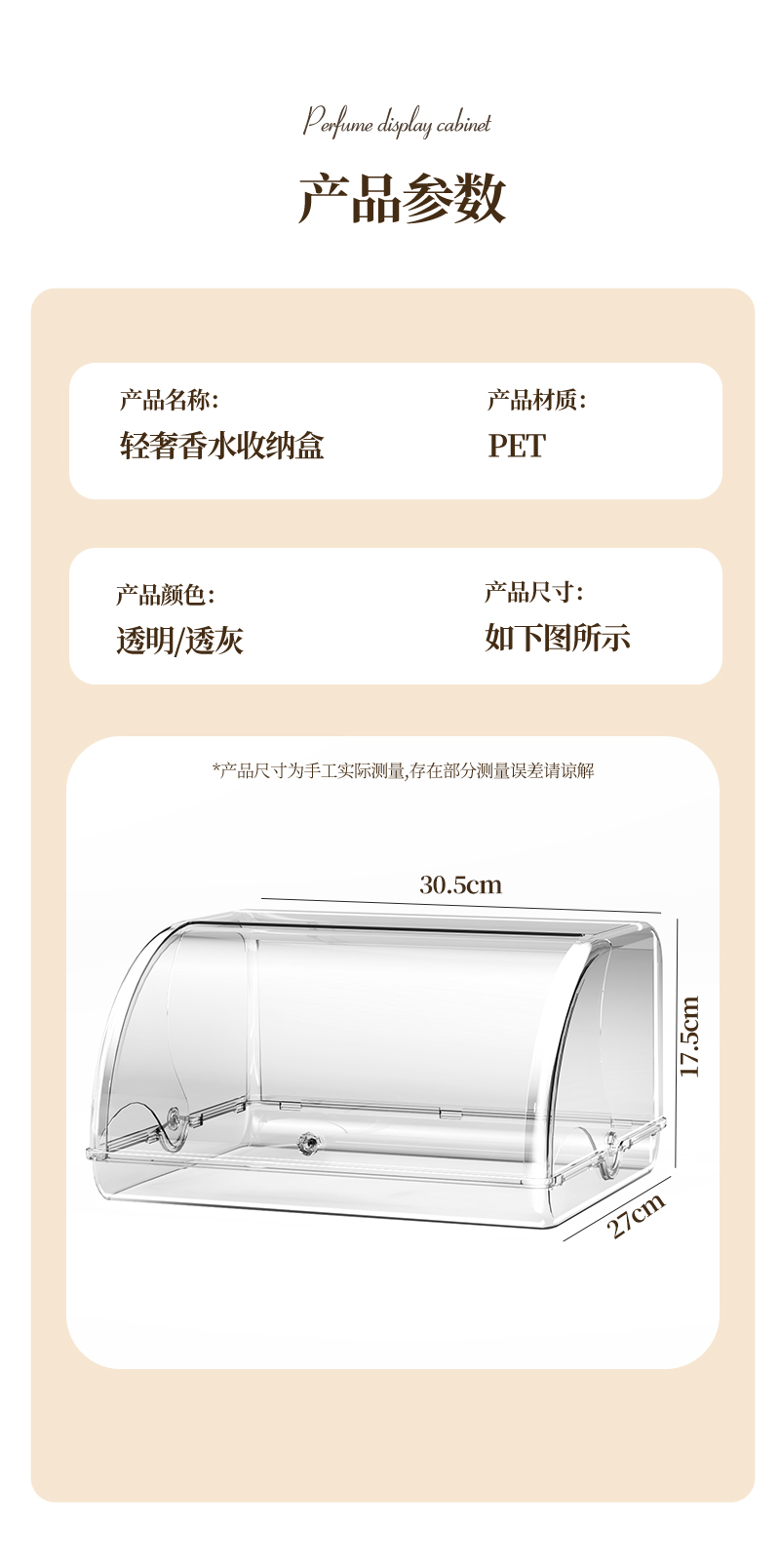 香水收纳置物架子桌面防尘亚克力化妆品收纳盒梳妆台高级感展示柜详情11