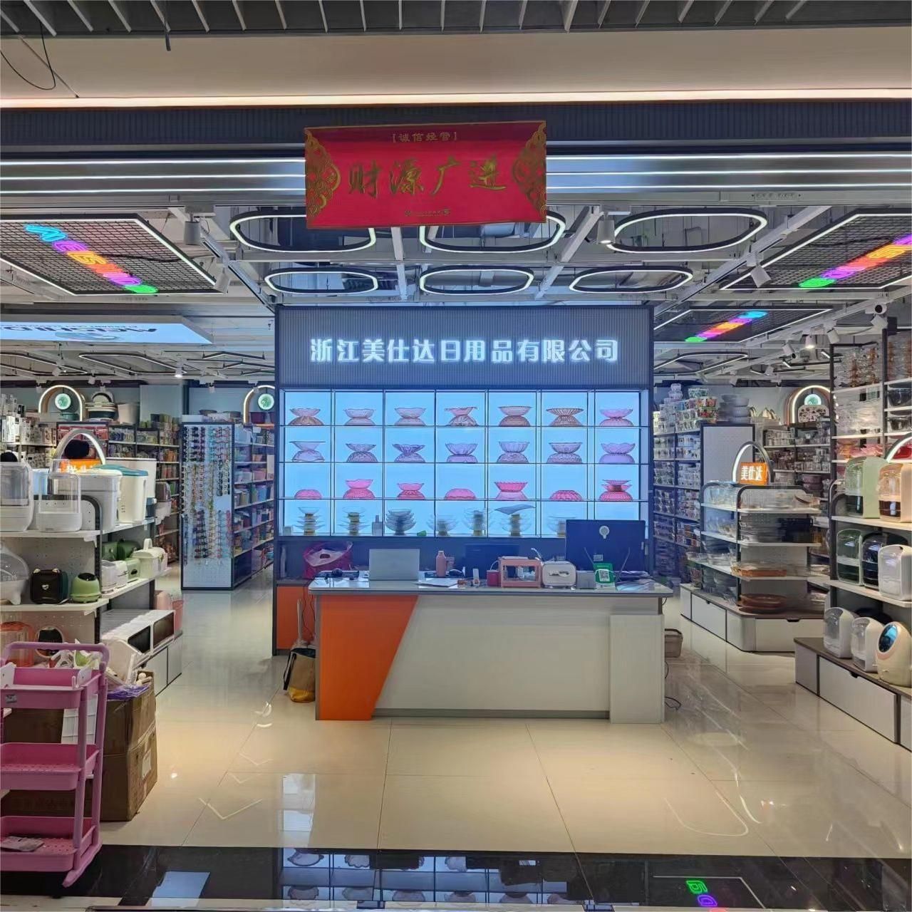 浙江美仕达日用品有限公司