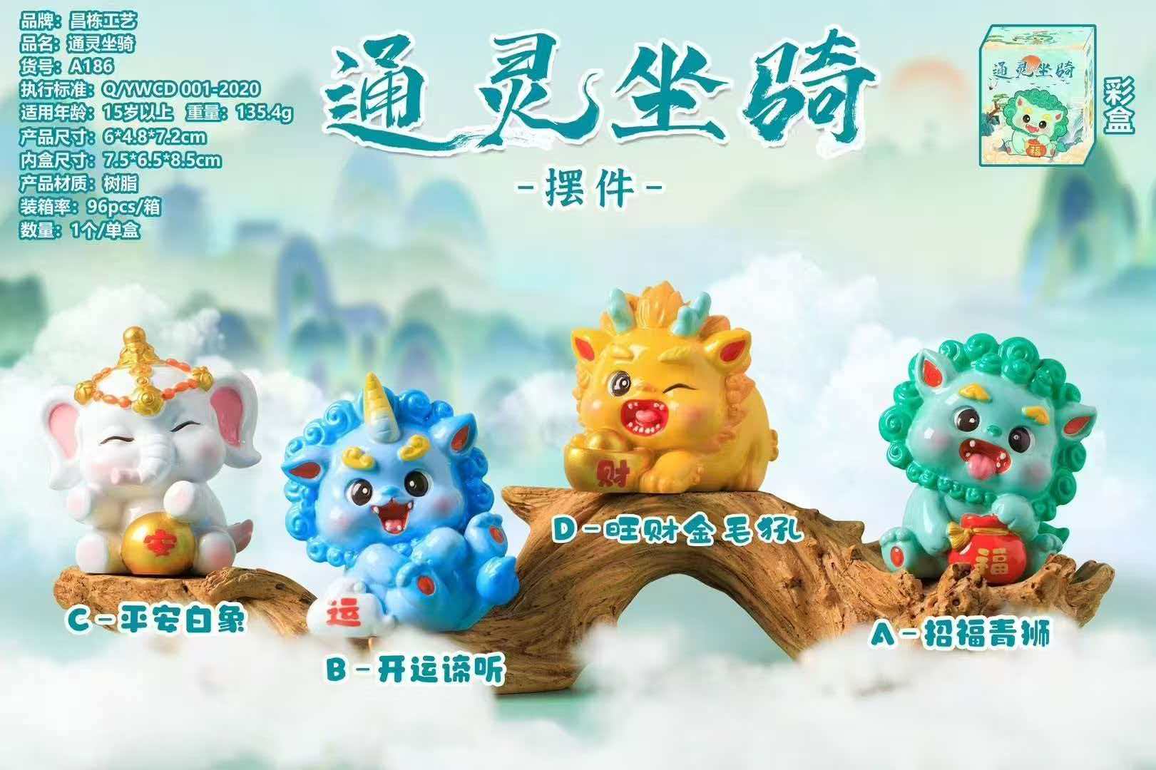 通灵坐骑 摆件 圣兽 平安 开运 招福 流行手办 学生卡通