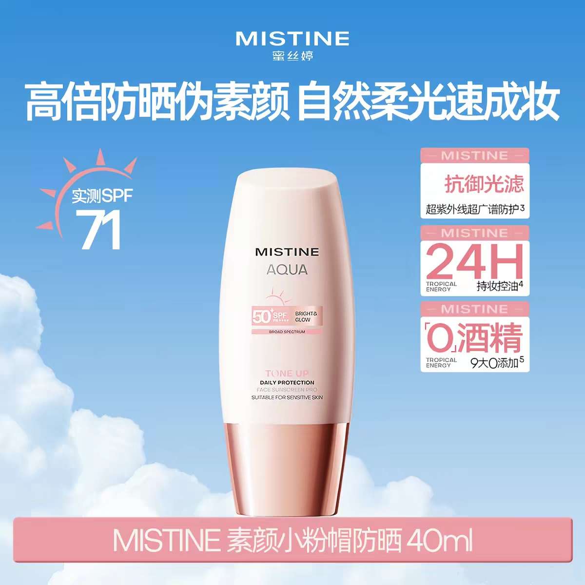 Mistine蜜丝婷水感臻颜防晒乳40ml 小粉帽高倍防晒素颜霜隔离二合一