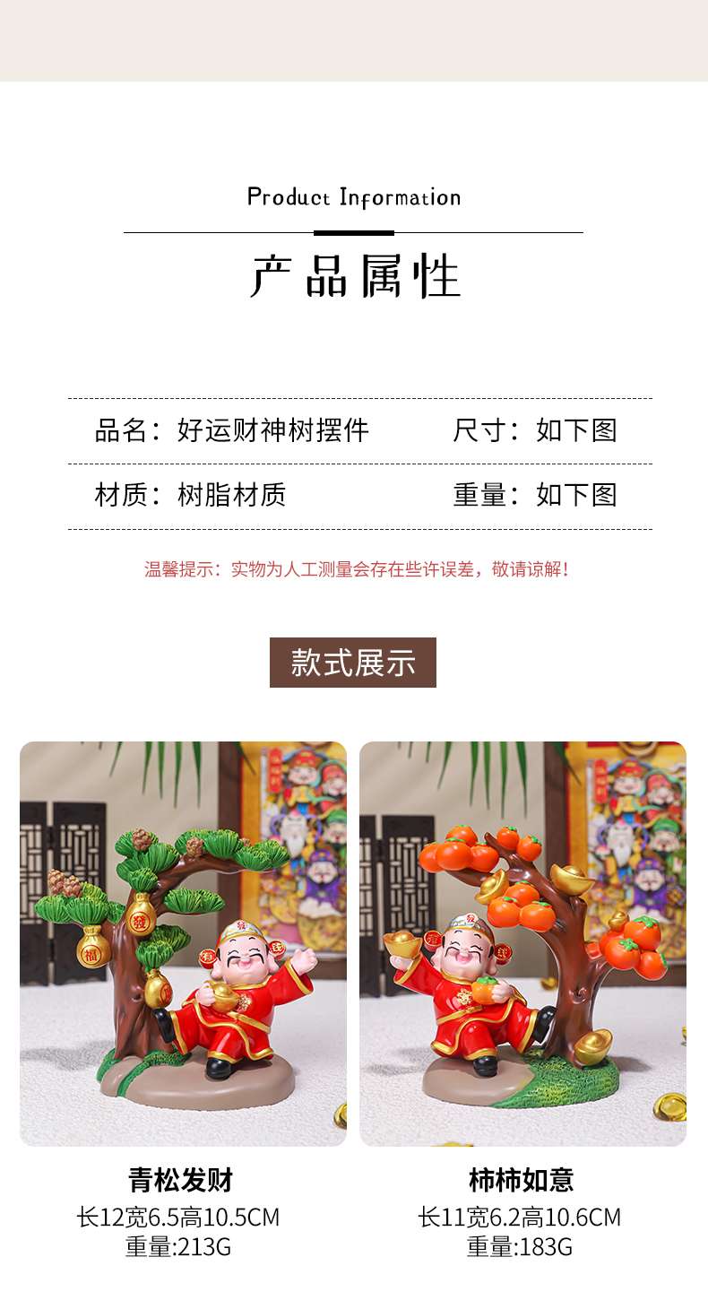 好运财神柿柿如意创意财神爷摆件家居装饰品办公桌面工位车载装饰发财树树脂详情图3