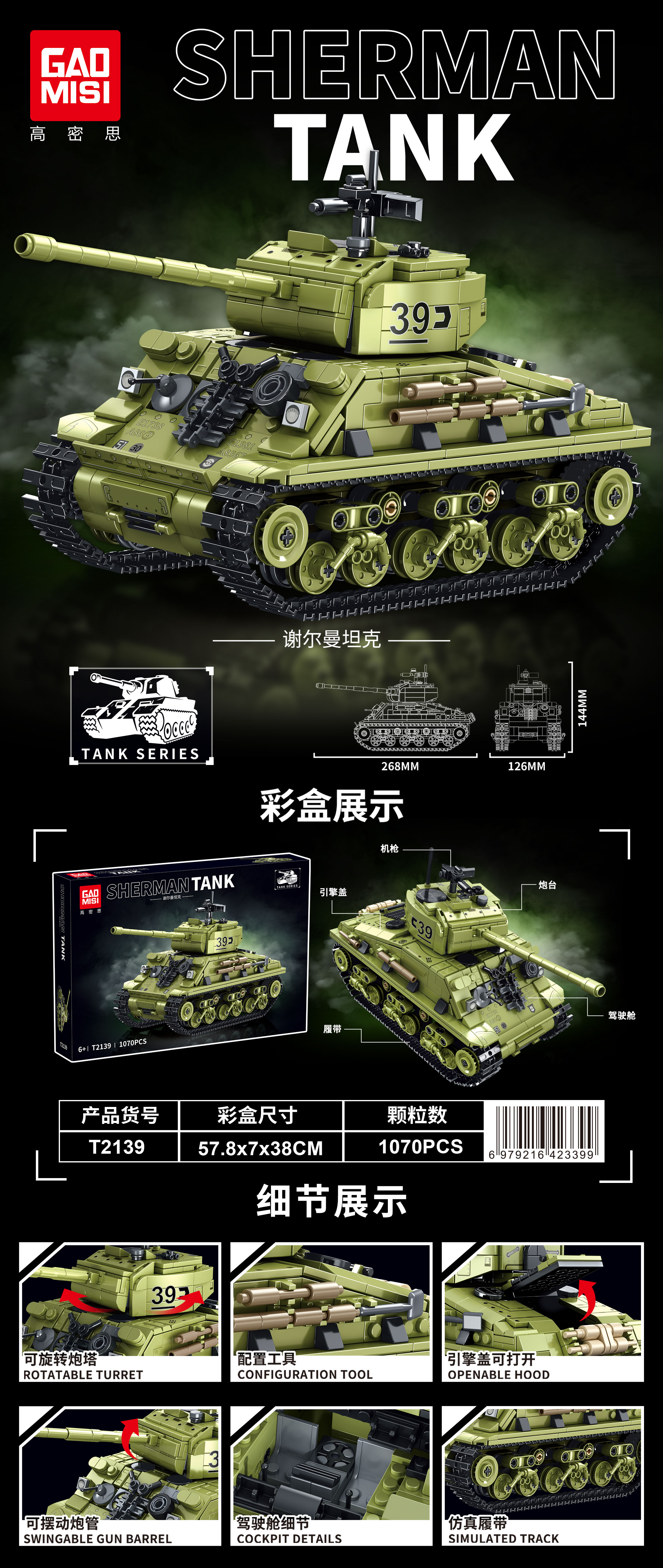 全冠谢尔曼坦克军事模型玩具武器模型合金巴雷特积木