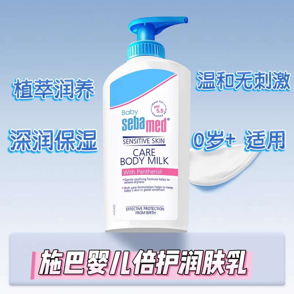 德国进口sebamed施巴婴幼儿润肤乳200ml 新生幼儿宝宝霜儿童身体乳保湿
