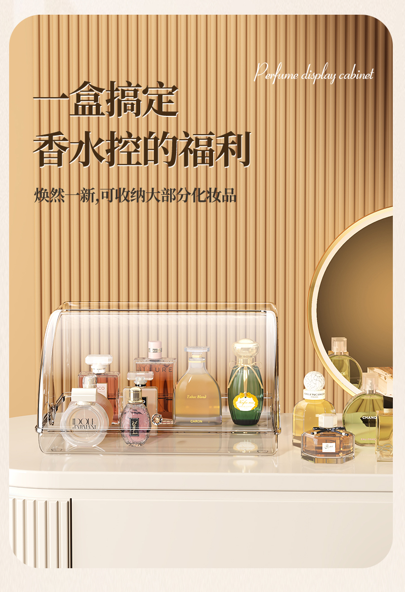 香水收纳置物架子桌面防尘亚克力化妆品收纳盒梳妆台高级感展示柜详情3