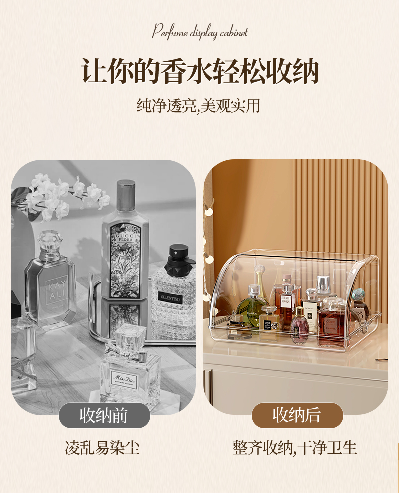 香水收纳置物架子桌面防尘亚克力化妆品收纳盒梳妆台高级感展示柜详情4