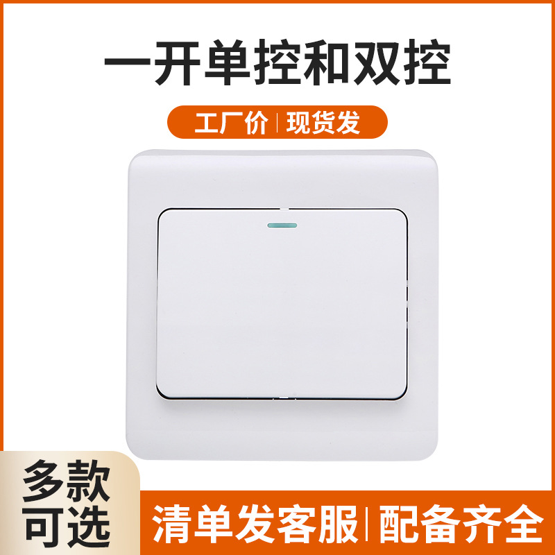 一开单控双控开关面板家用墙壁开关插座组合安装