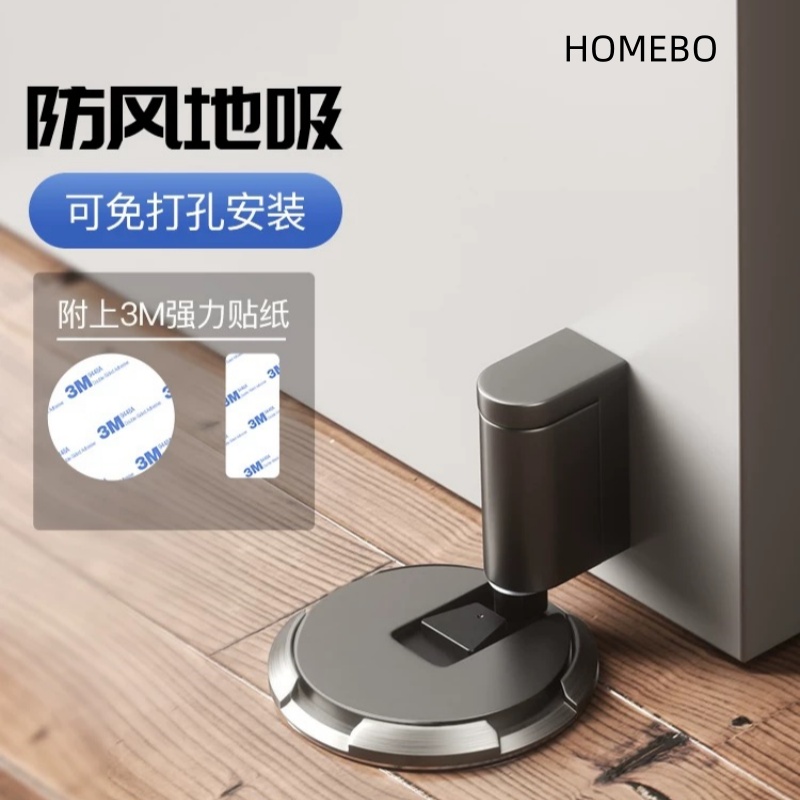 Haobao windproof floor suction, perforation-free door suction, new invisible door, anti-collision door block, bathroom silent door, door stop