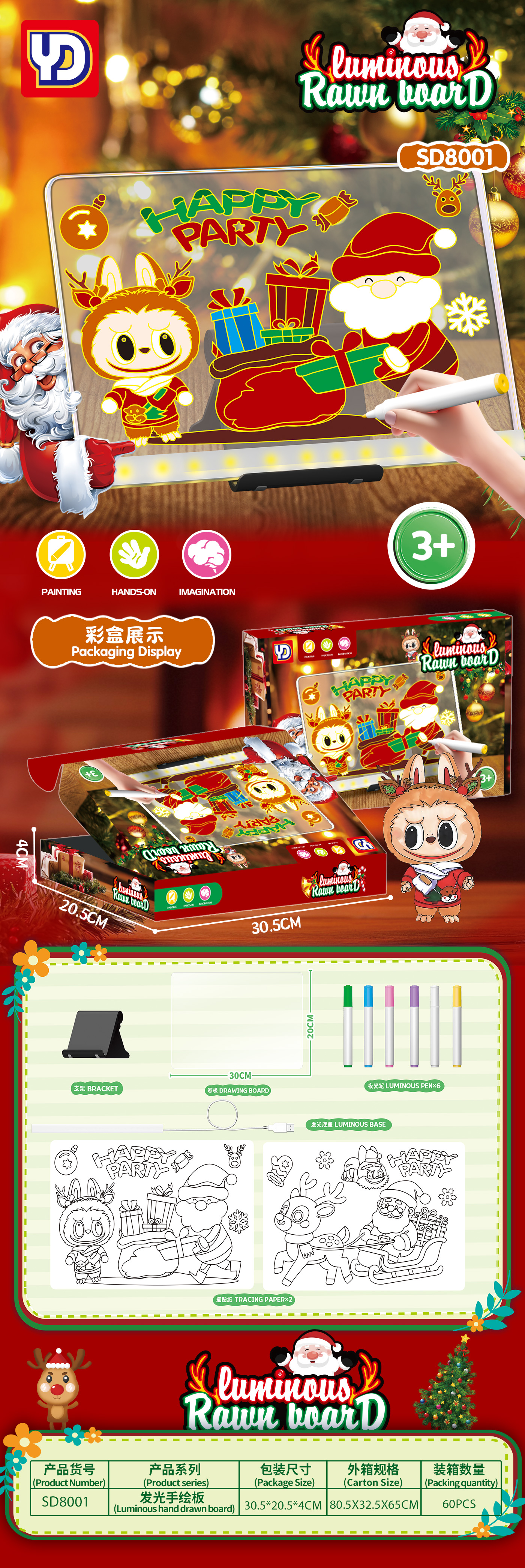 节日主题发光手绘板创意绘画工具儿童手工制作礼物