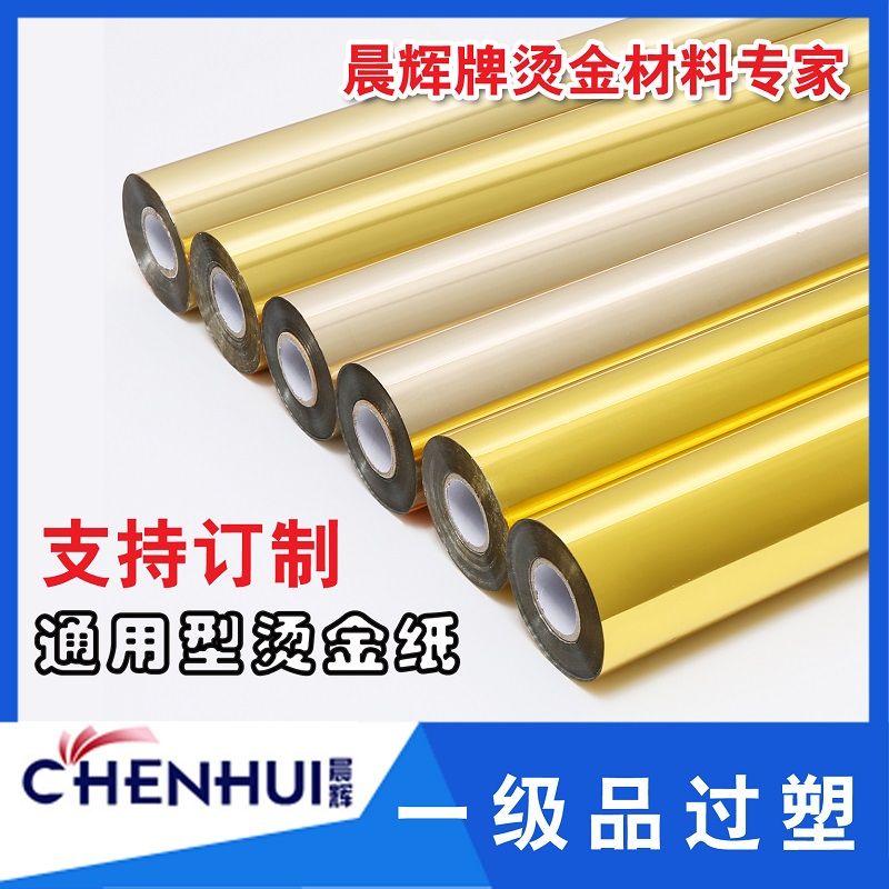 Amarillo hot stamping papel chenhui aluminio electroquímico sobreplastificado material de embalaje hot stamping foil fábrica directa de primera clase Amarillo hot stamping papel chenhui aluminio electroquímico sobreplastificado material de embalaje hot stamping foil fábrica directa de primera clase