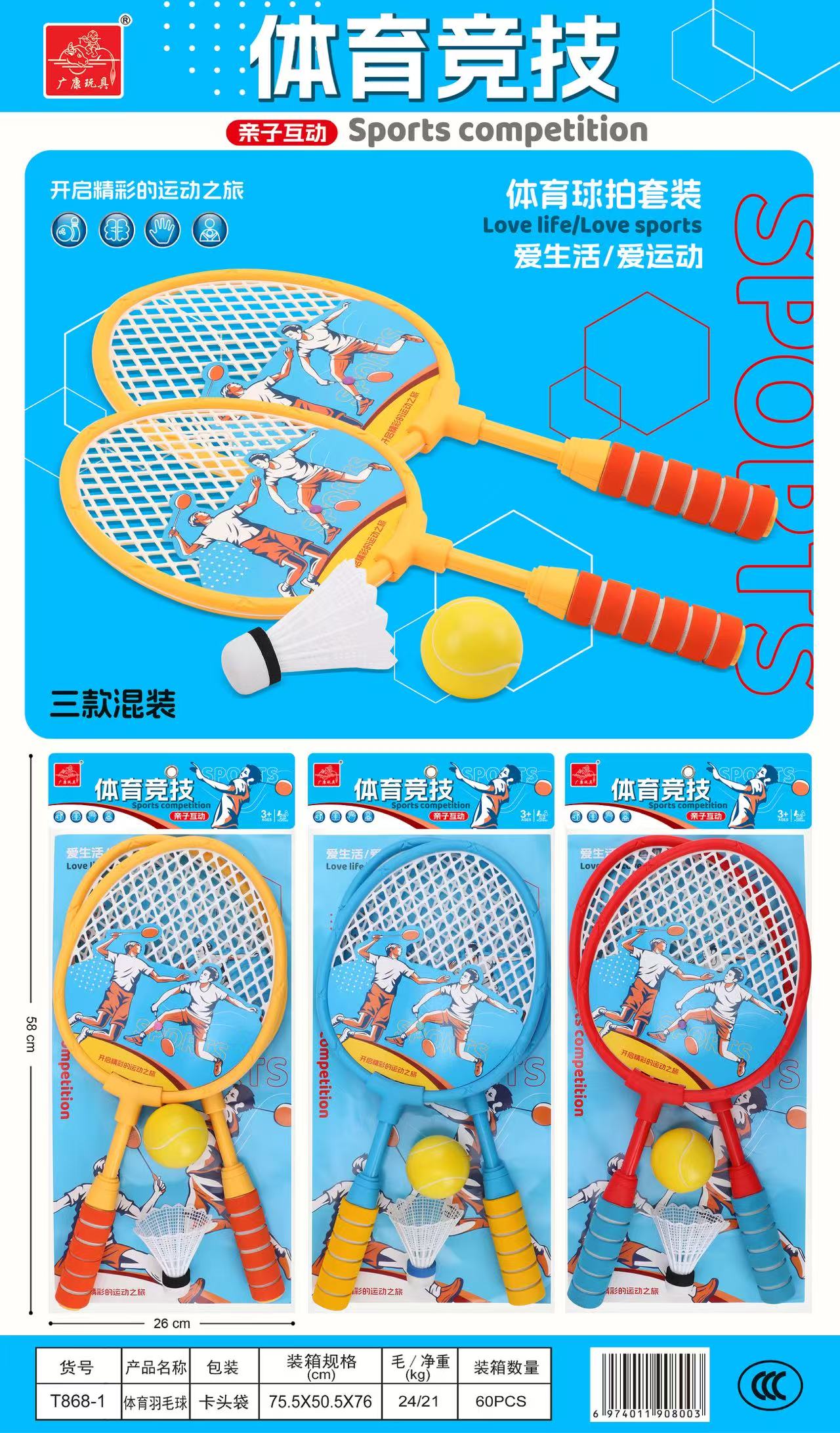 儿童运动玩具大号体育竞技网球球拍套装男女通用可亲子互动（三款混装）环保材质