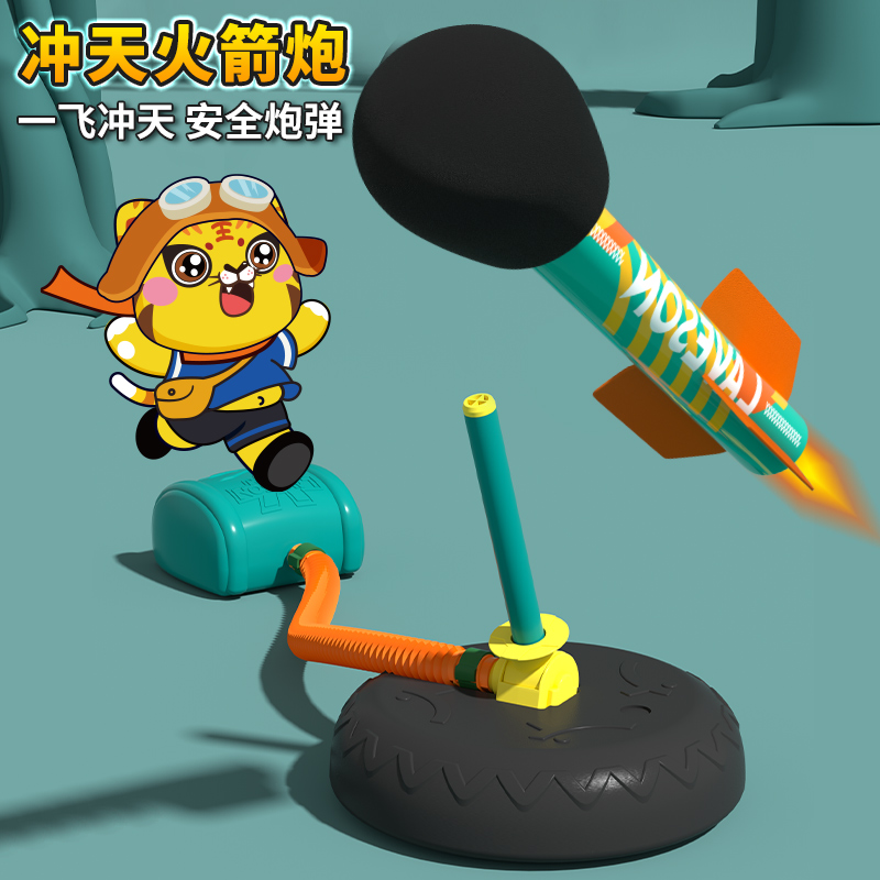 冲天火箭发射筒脚踩飞天冲天炮小儿童脚踏式户外弹射一踩就飞玩具