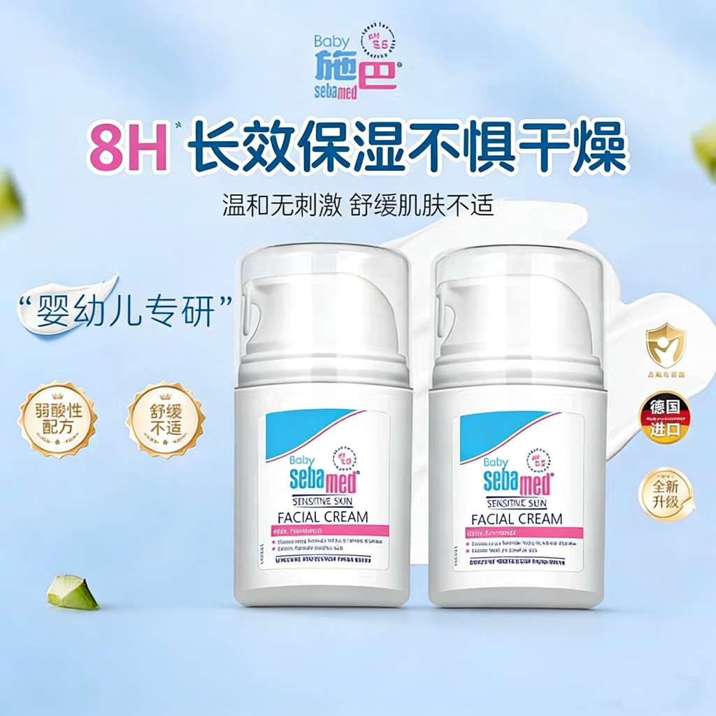 德国进口sebamed施巴婴童保湿面霜50ml 宝宝保湿霜润肤乳液