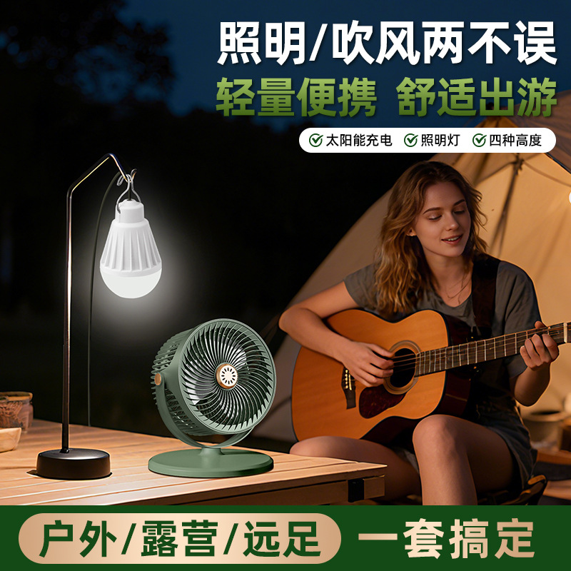 Solar-powered USB dual-charging high-wind-speed floor fan, portable electric fan for home, outdoor and camping Application Scenario