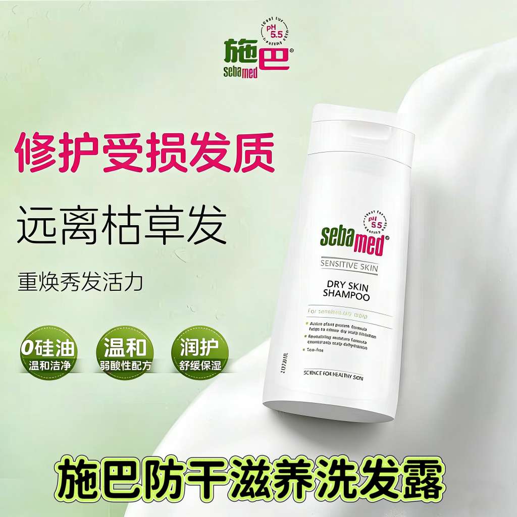 德国sebamed施巴防干滋润养洗发露400ml  柔顺舒缓头皮养护柔顺