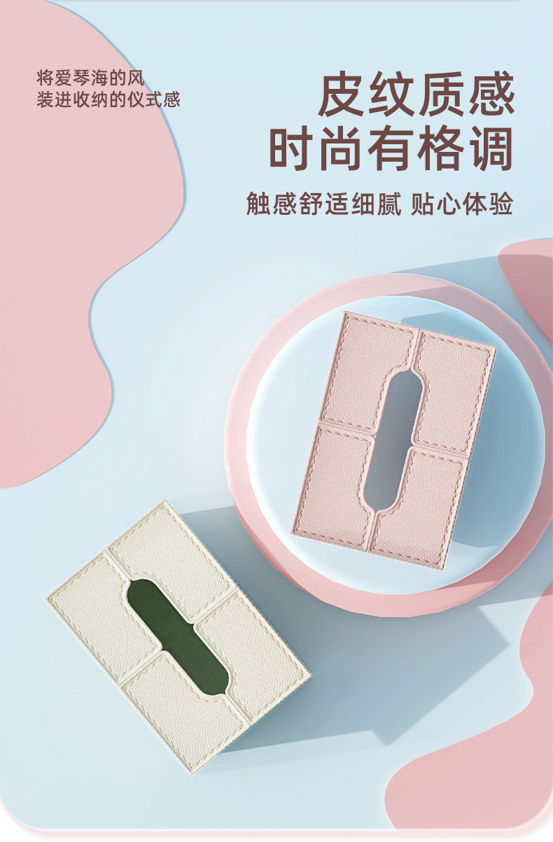 T54-Y-8577纸巾盒分离式客厅创意桌面收纳抽纸盒可爱纸抽盒详情图3