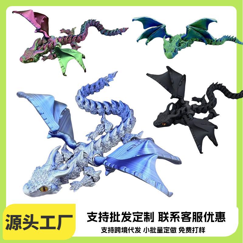 3D打印双角飞龙带翅膀多关节灵活可动镭射渐变爆款模型儿童玩具3D打印玩具详情图1