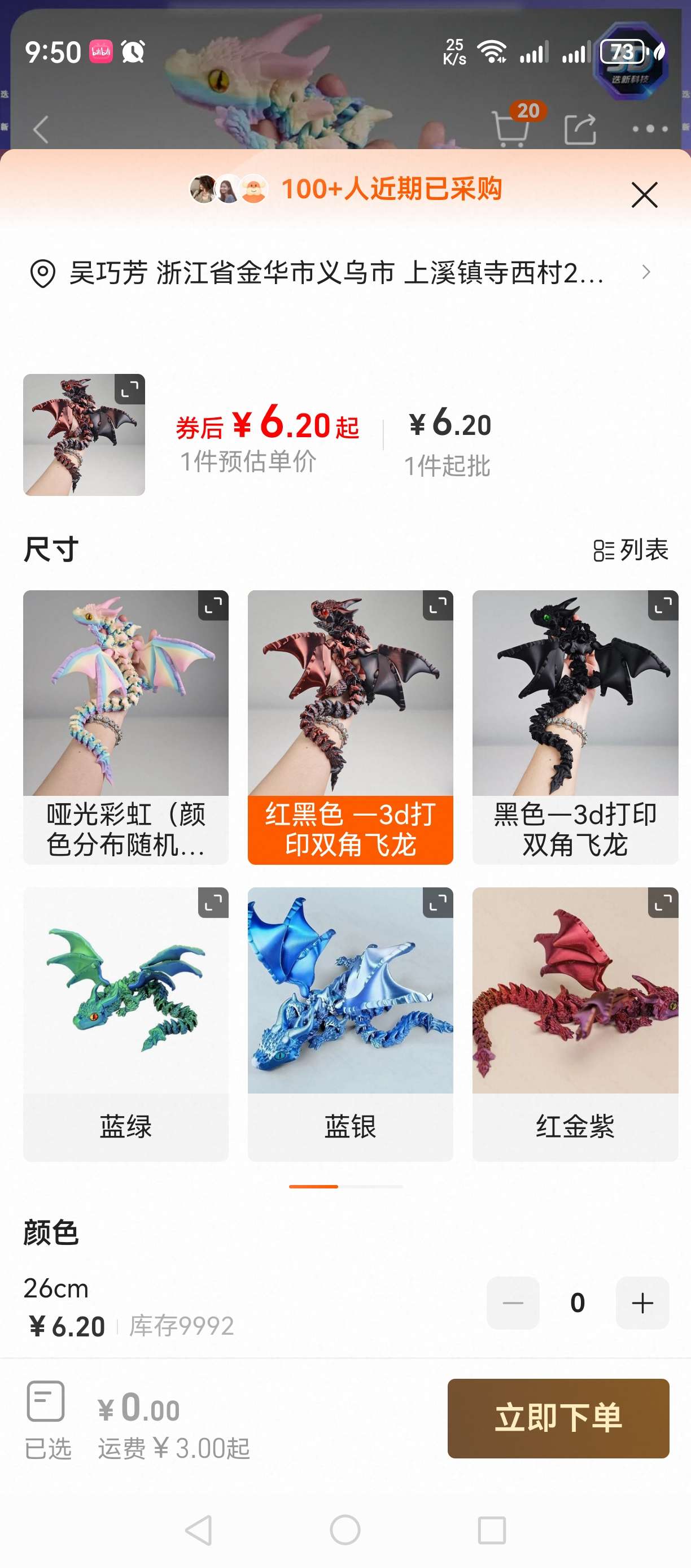 3D打印双角飞龙带翅膀多关节灵活可动镭射渐变爆款模型儿童玩具3D打印玩具详情图4