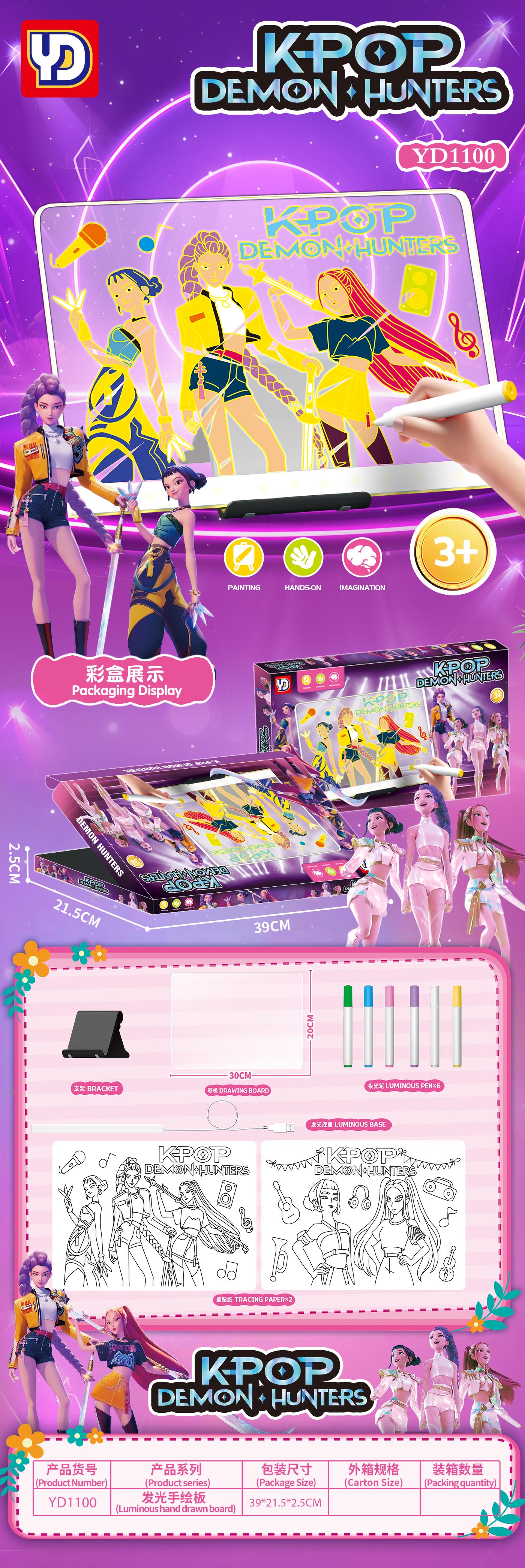 YD1100 KPOP恶魔猎人发光手绘板套装亚克力画板益智玩具儿童绘画立体拼图