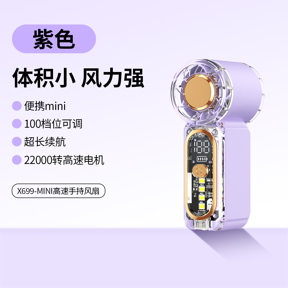 X699迷你手持小风扇 usb充电口袋小风扇X688大风力便携高速小风炮 紫色