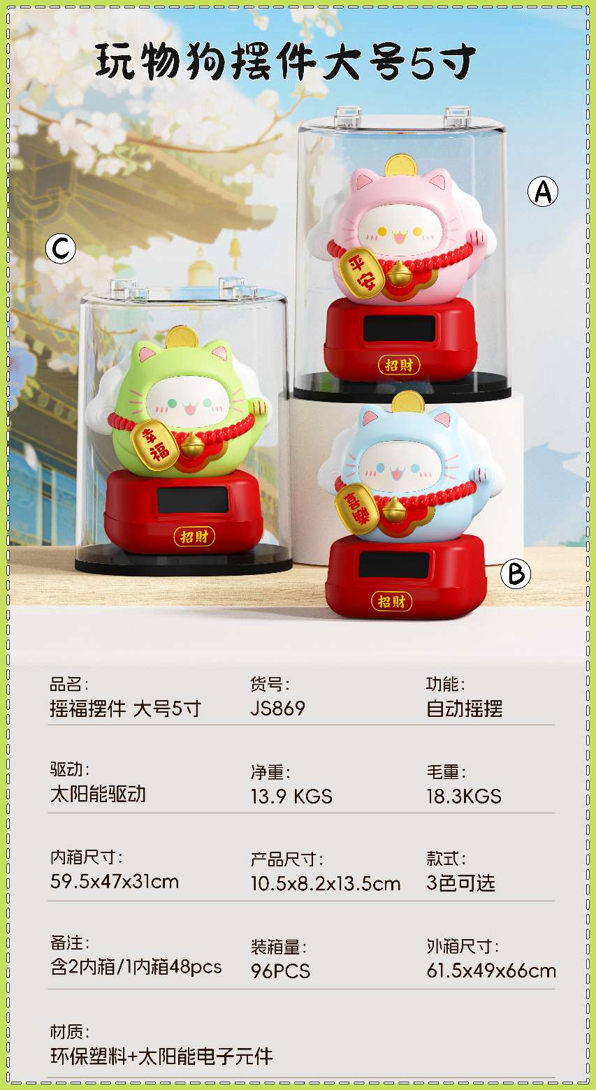 太阳能招财猫醒狮工艺品创意礼品塑料招手摆件兔子摆件太阳能招财猫