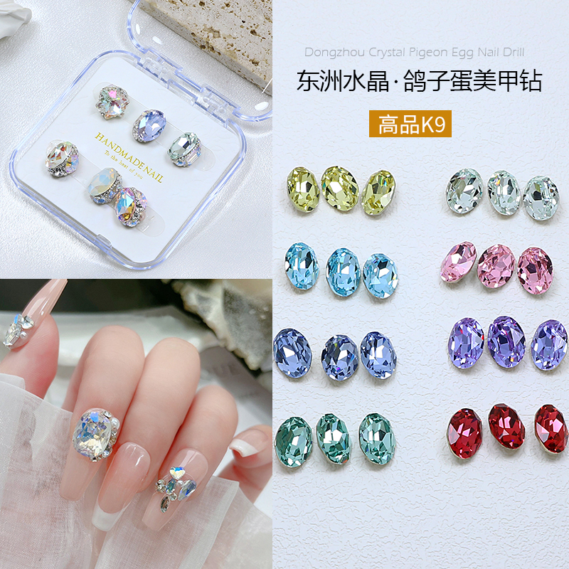 东洲美甲鉆爆闪瘦蛋大鸽子蛋优质K9水晶耐磨尖底异形水钻美甲饰品