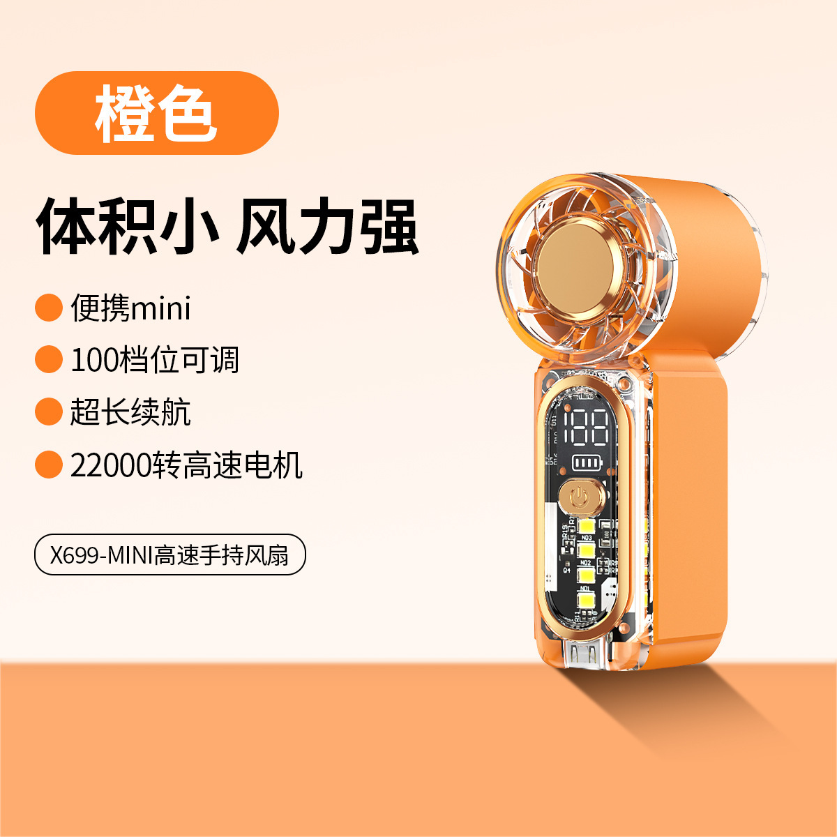 橙色X699迷你高速手持风扇小风扇学生挂脖户外