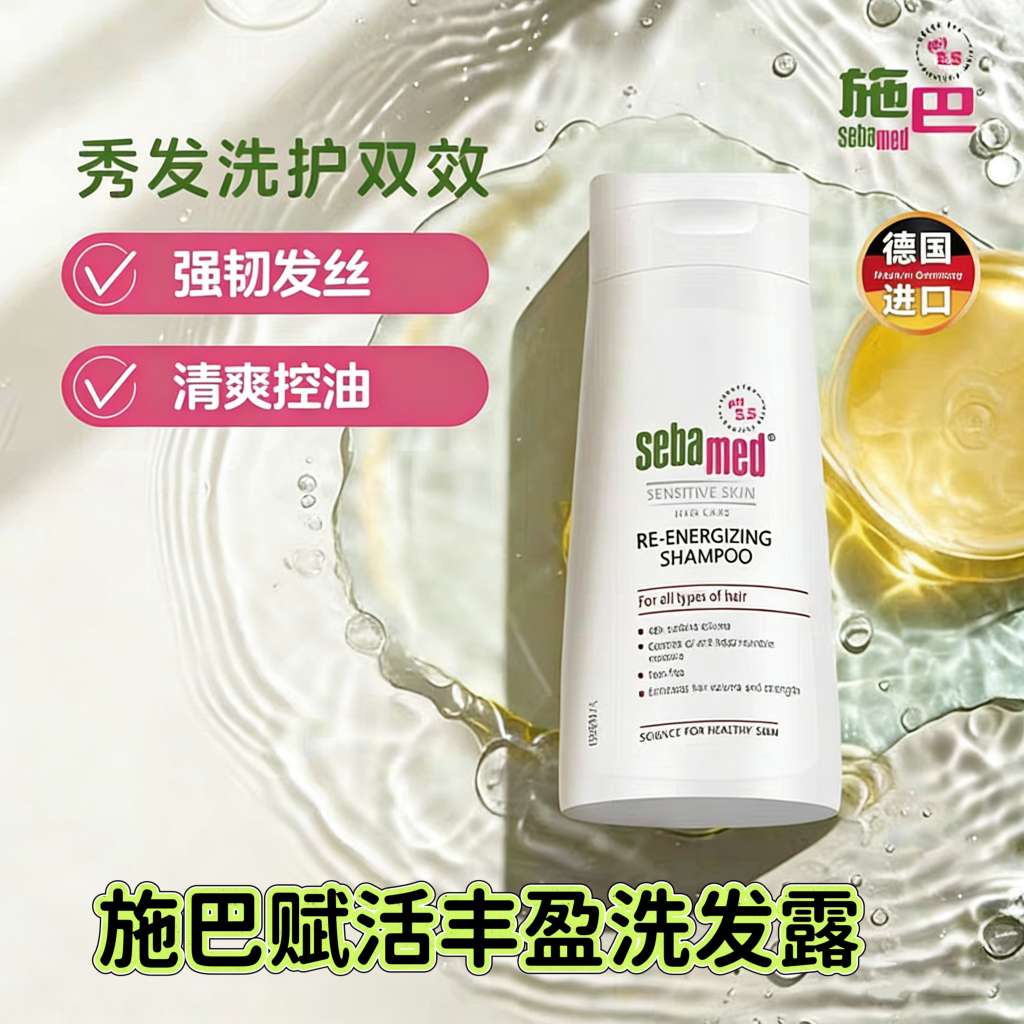 German imported sebamed Revitalizing and Enriching Shampoo 400ml, Oil-control and scalp Soothing German Shampoo Lotion for men and women