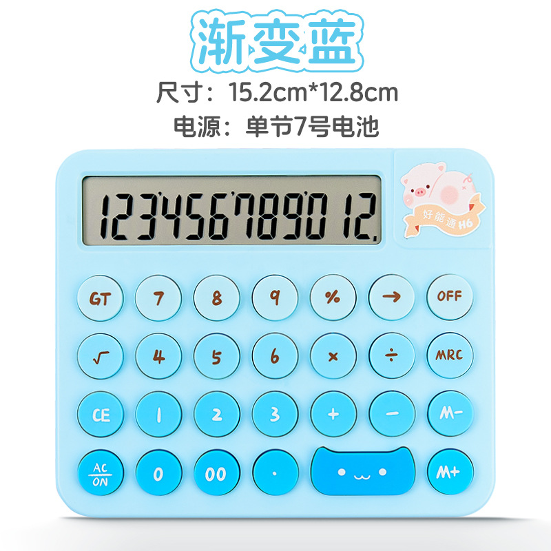 渐变色计算器高颜值学生算数商务财务会计算账办公室计算机批发