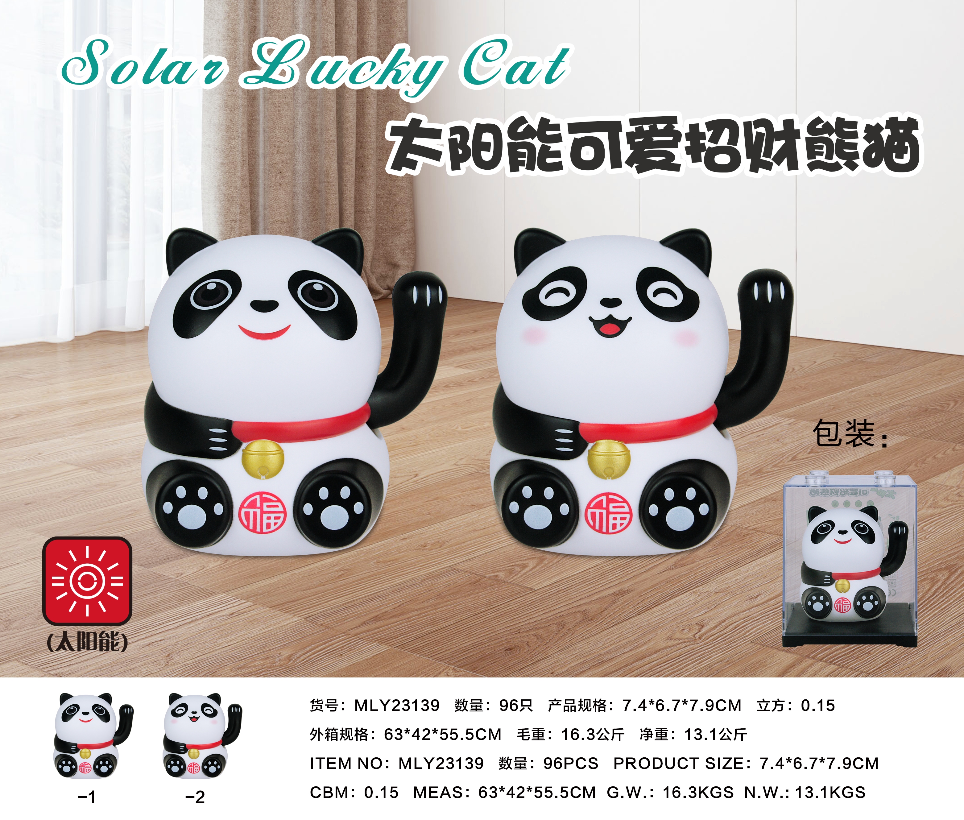 3.5寸太阳能招财熊猫摆件