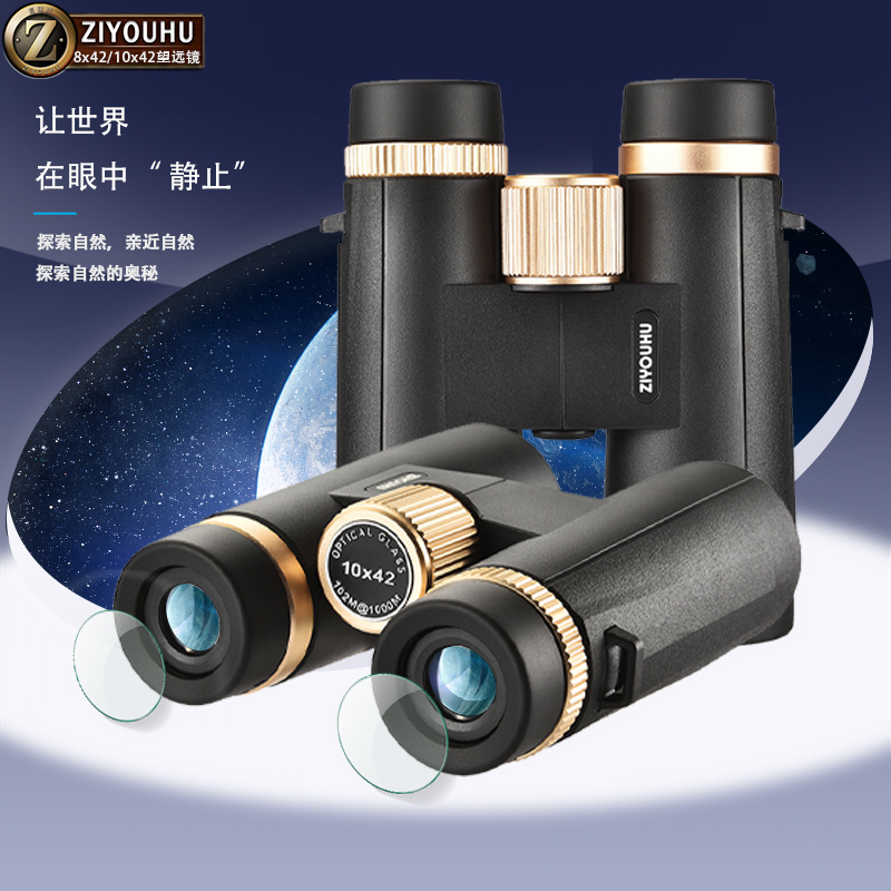 ZIYOUHU 赤虎10X42D8X42D望远镜高倍超高清日夜两用户外找蜂专业级双筒夜视镜 details Picture
